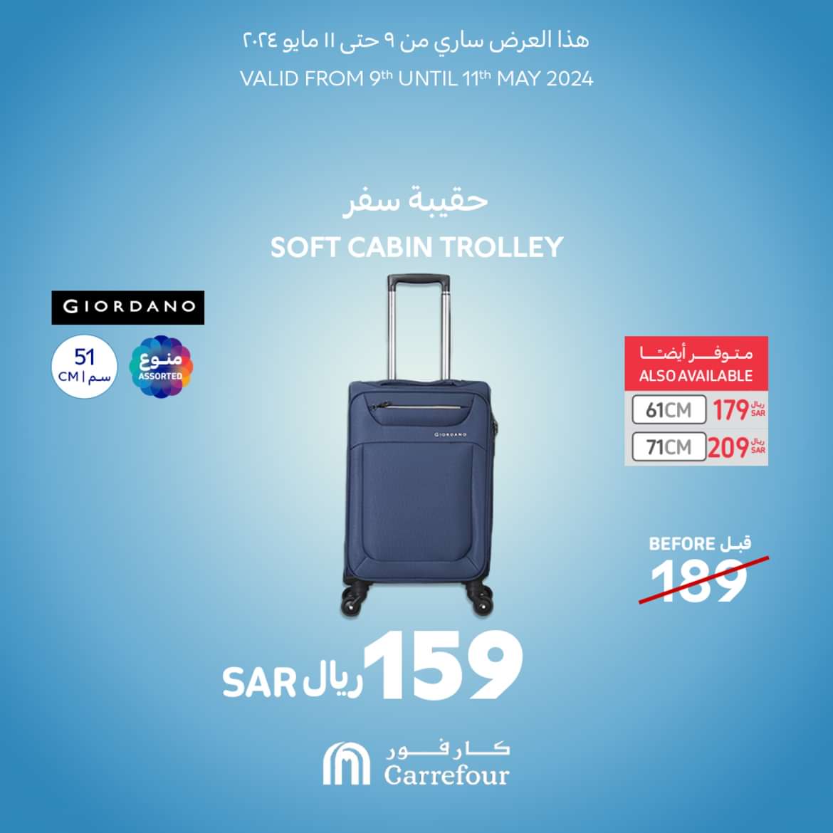 عروض كارفور السعودية من 9 حتى 11 مايو 2024 عروض شنط السفر