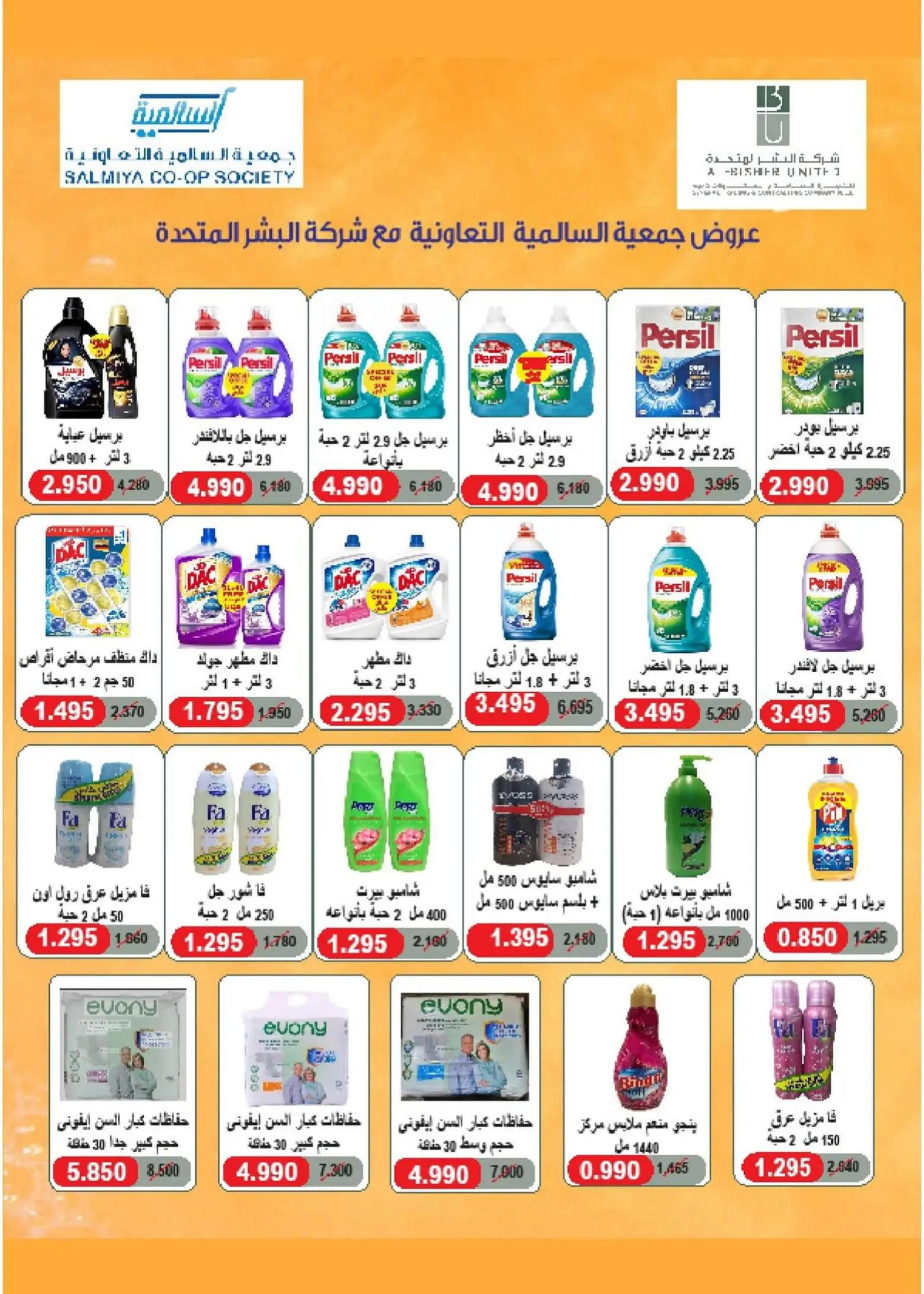 عروض جمعية السالمية من 9 حتى 12 مايو 2024 السوق المركزى