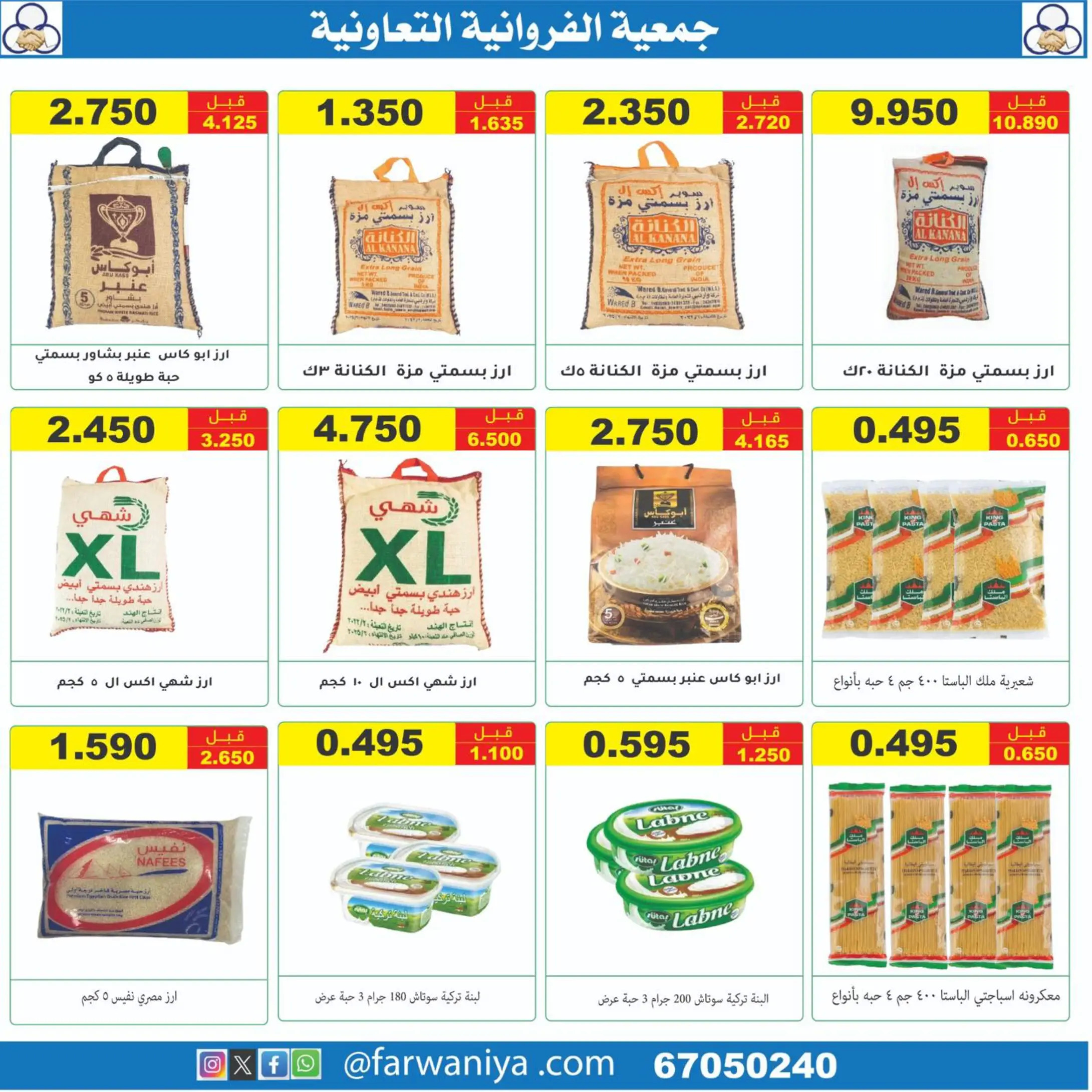 عروض جمعية الفروانية الكويت من 10 مايو 2024 أسعار مدهشة