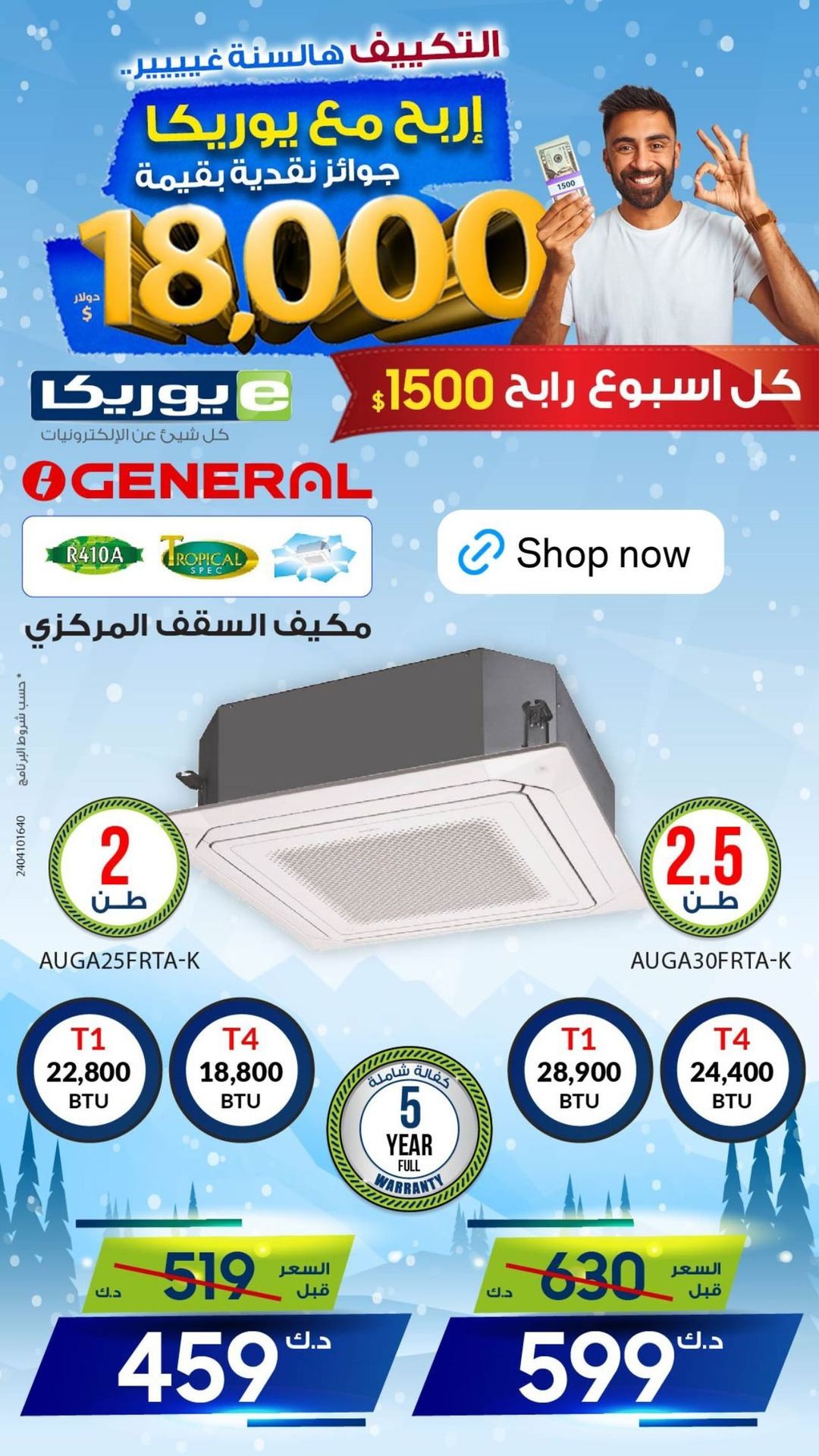 عروض يوريكا الكويت الاحد 12 مايو 2024 الموبيل الكاميرا الأجهزة