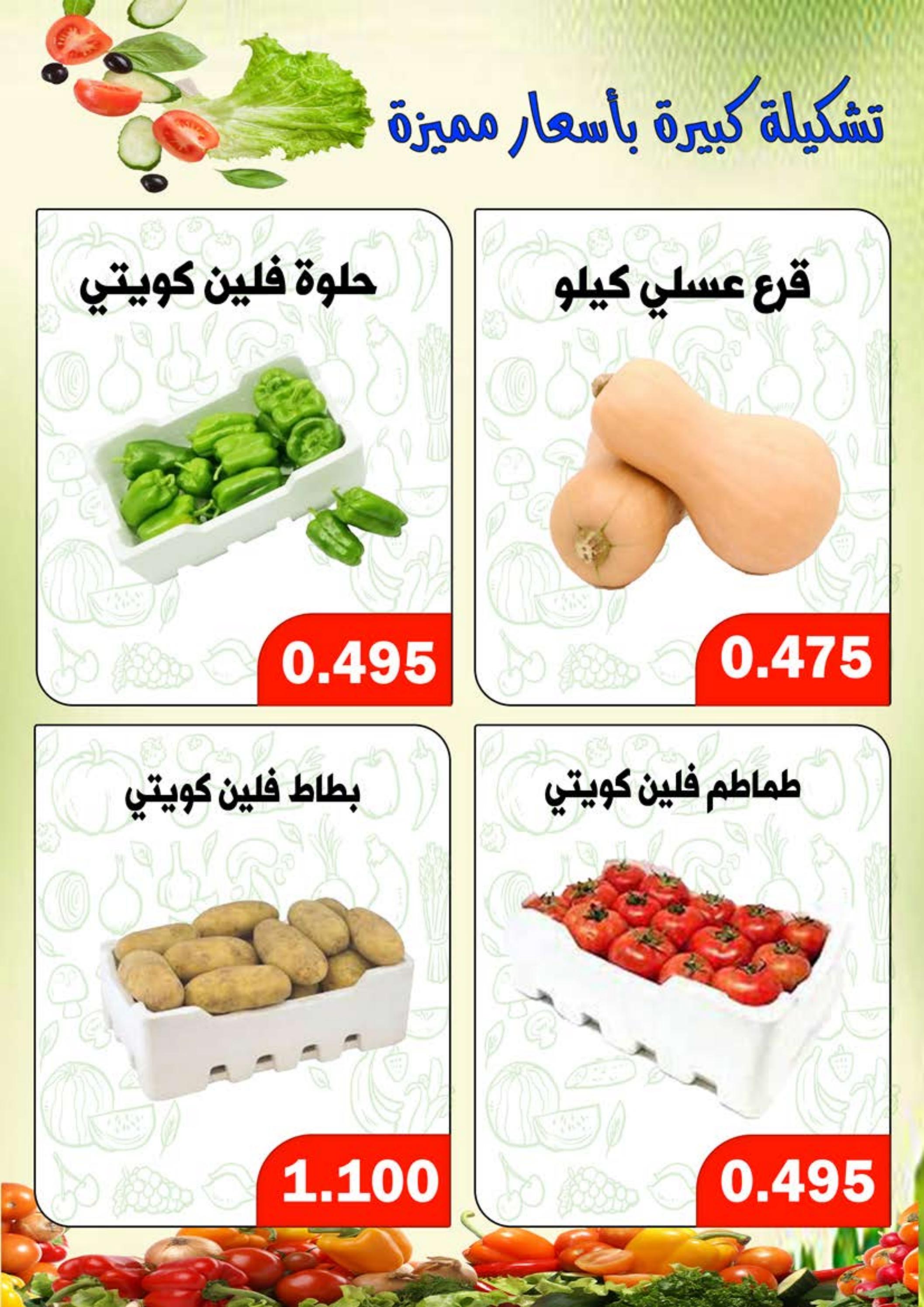 عروض جمعية ضاحية الظهر الكويت الثلاثاء 14 مايو 2024 الخضار والفاكهة