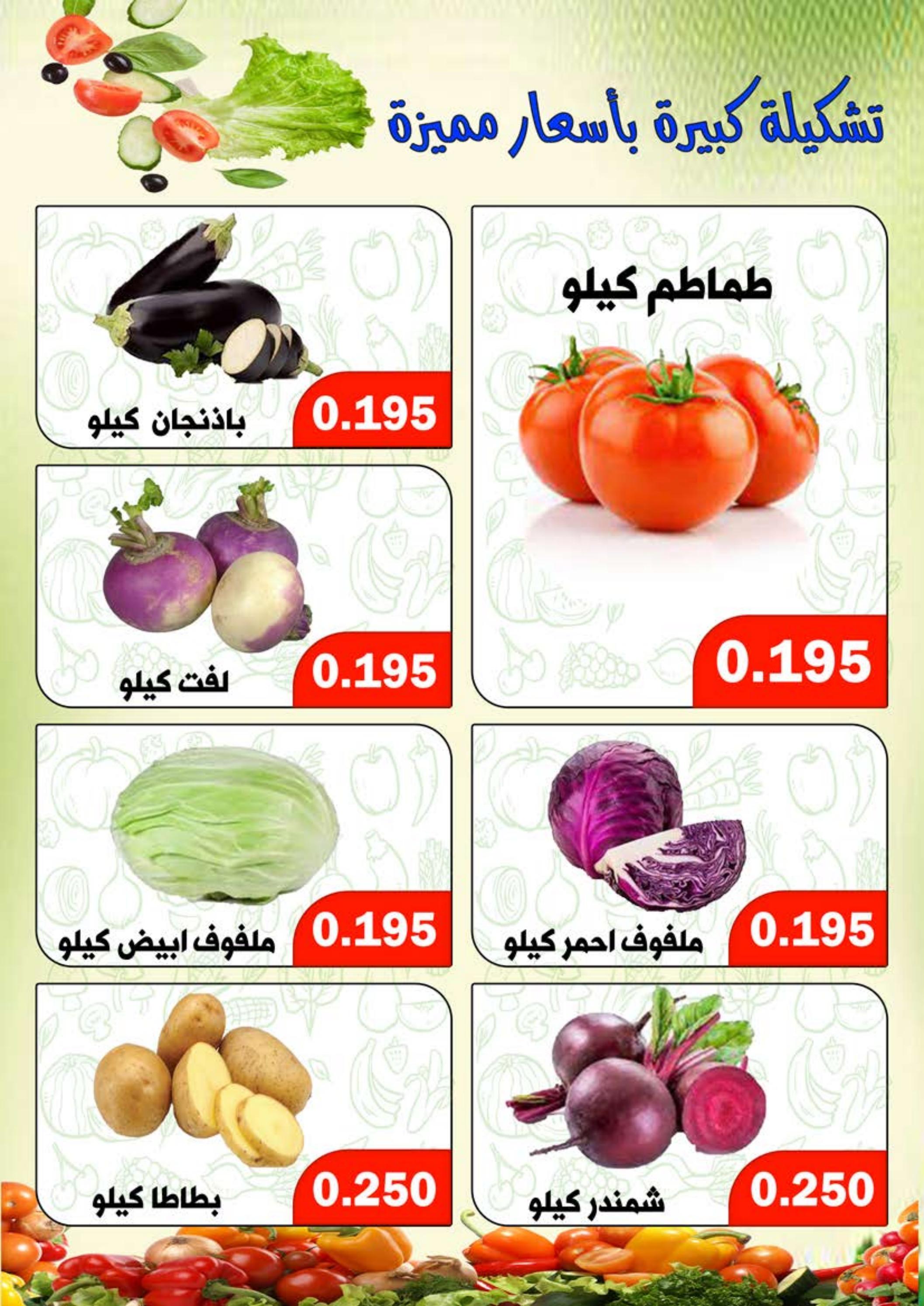 عروض جمعية ضاحية الظهر الكويت الثلاثاء 14 مايو 2024 الخضار والفاكهة