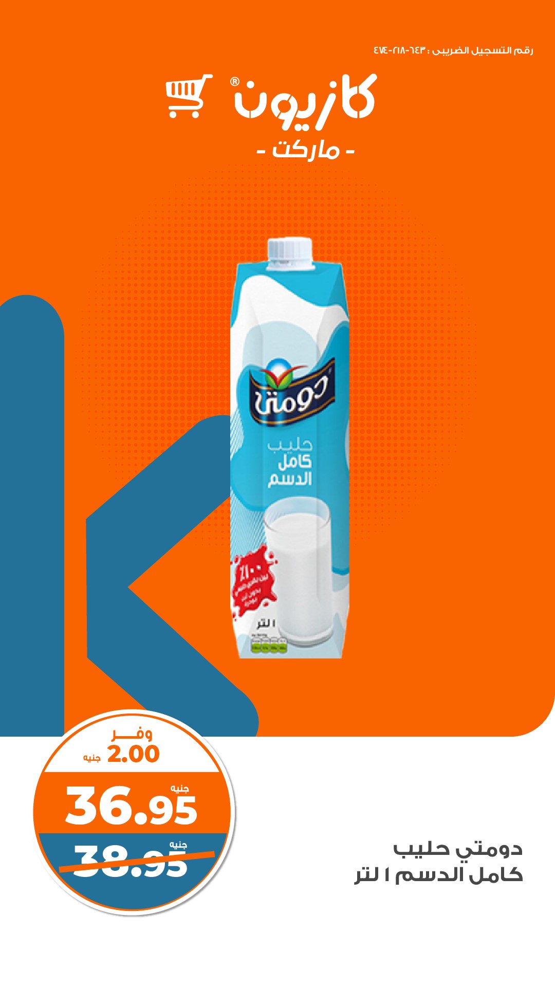 مختصر عروض كازيون ماركت  من 14 حتى 20 مايو 2024 عرض التلات