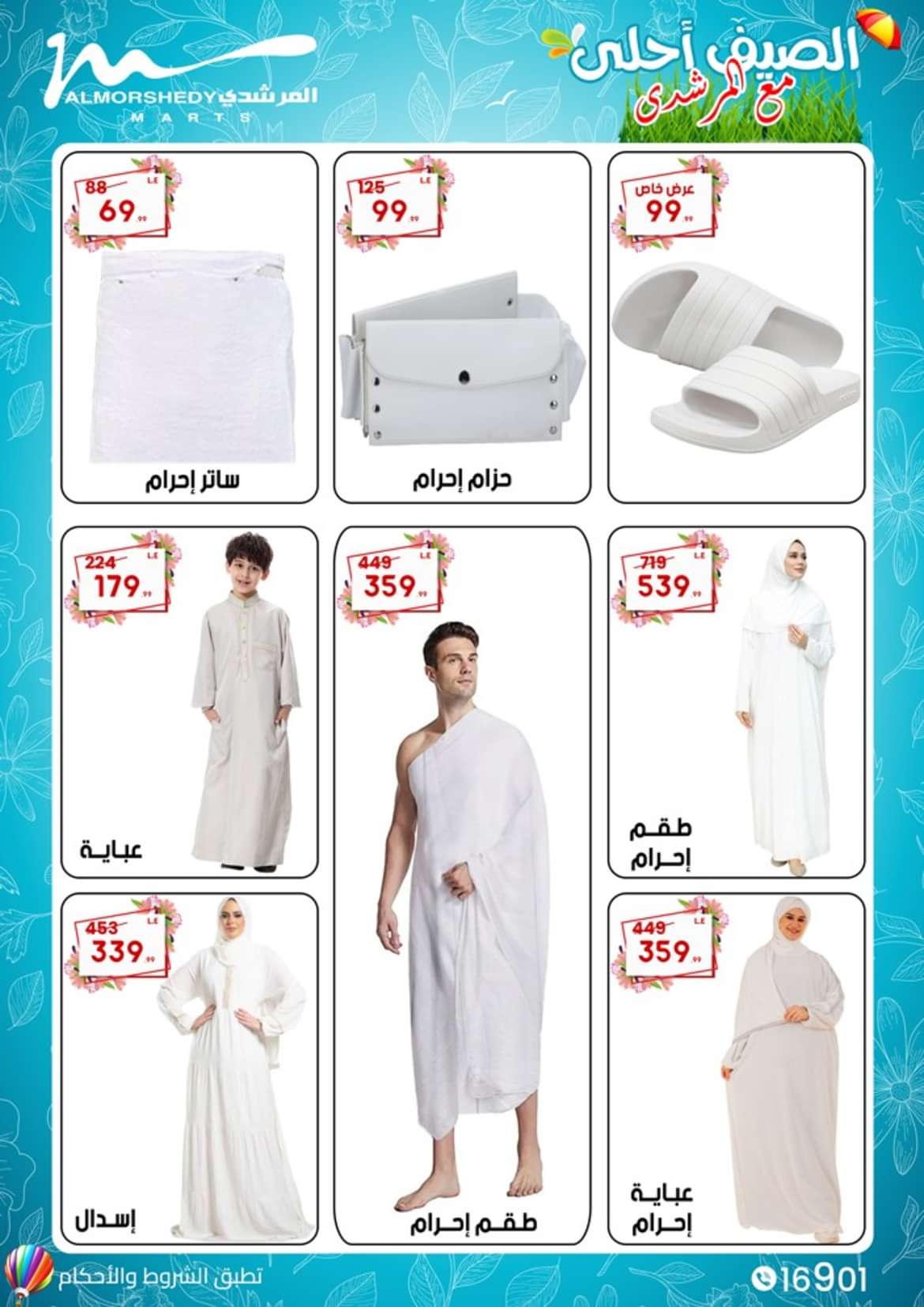 عروض أسواق المرشدى 6 أكتوبر من 13 حتى 19 مايو 2024 عروض الصيف