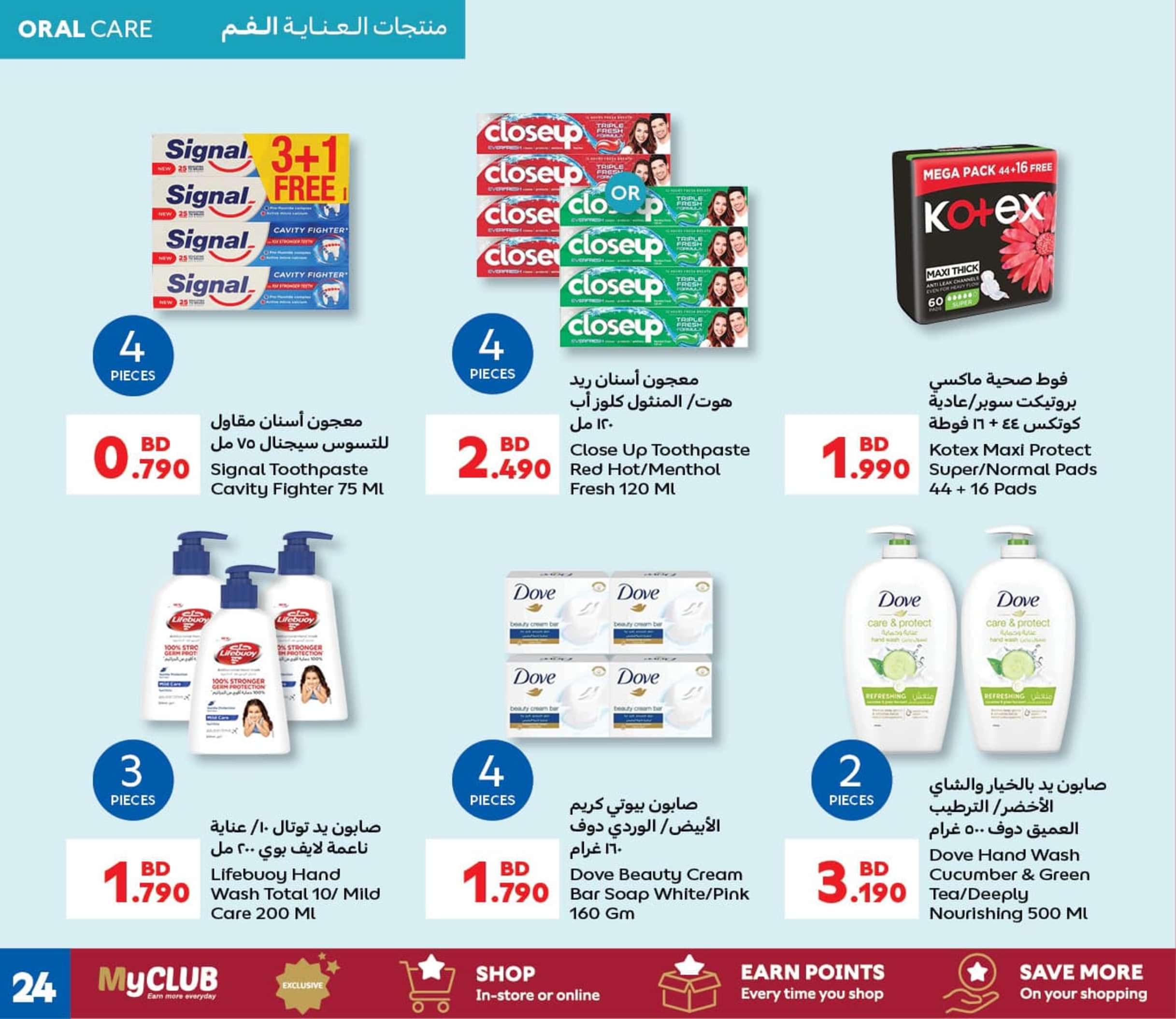 عرض كارفور البحرين من 15 حتى 28 مايو 2024 العناية بالجمال