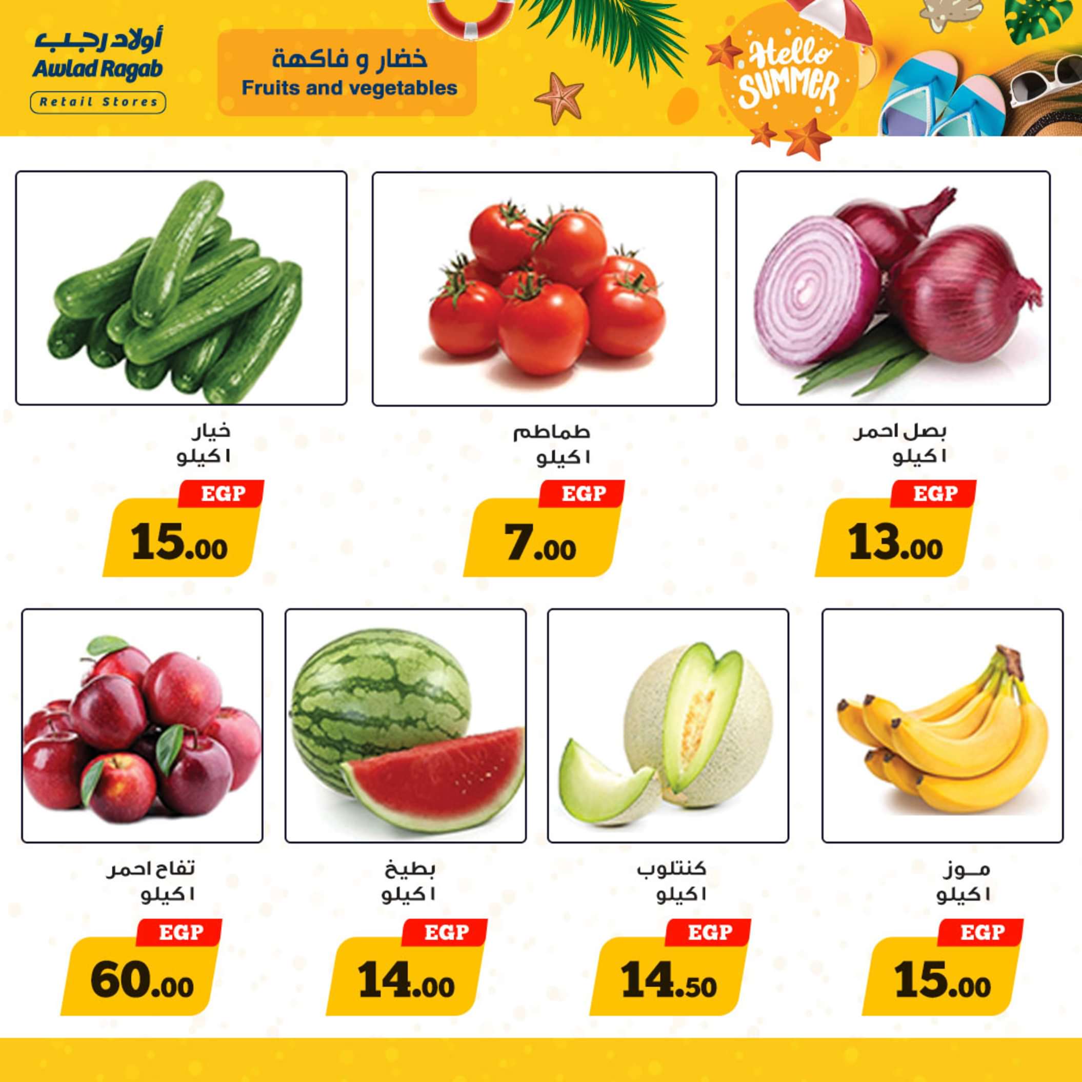 عروض أولاد رجب  من 13 حتى 25 مايو 2024 أهلا بالصيف