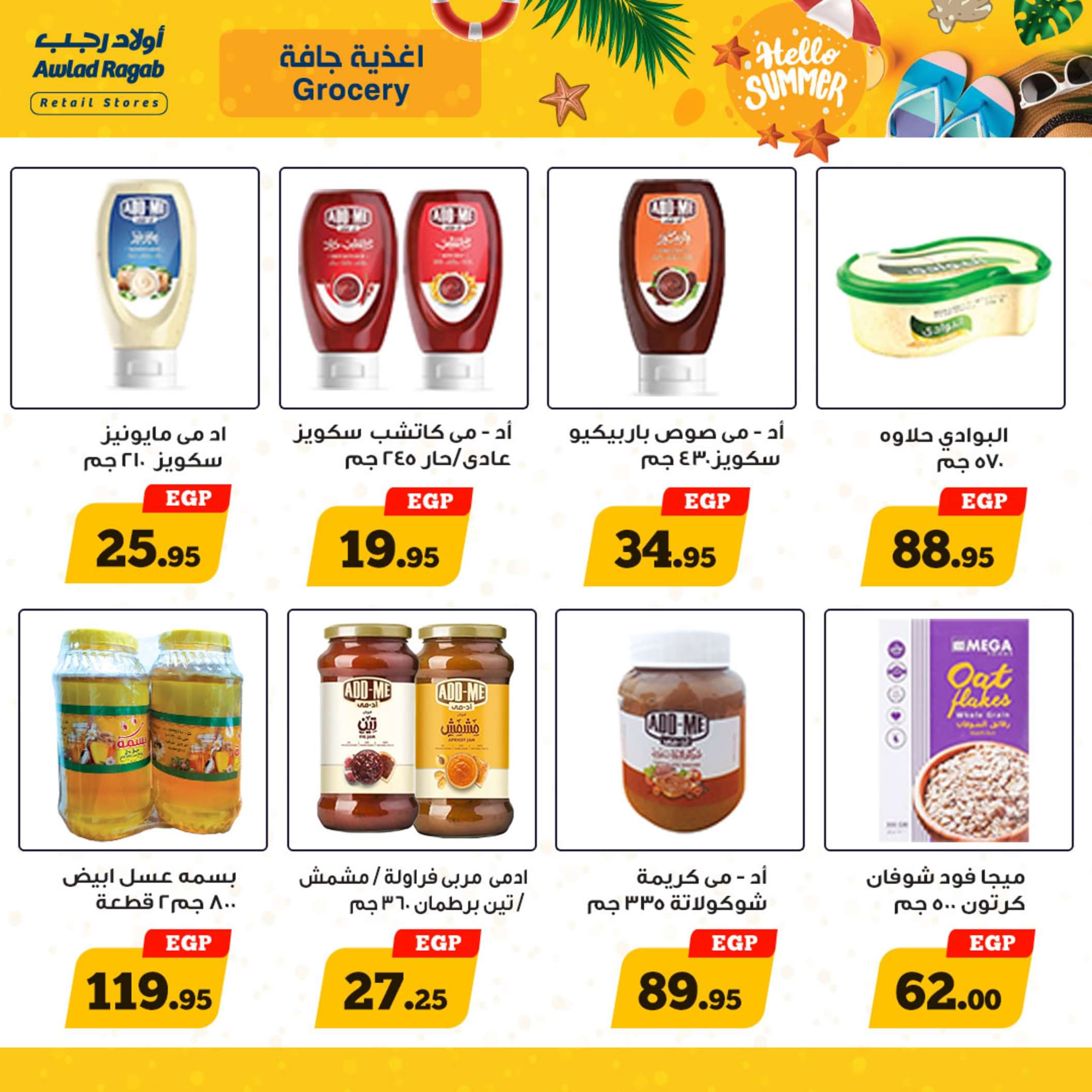 عروض أولاد رجب  من 13 حتى 25 مايو 2024 أهلا بالصيف