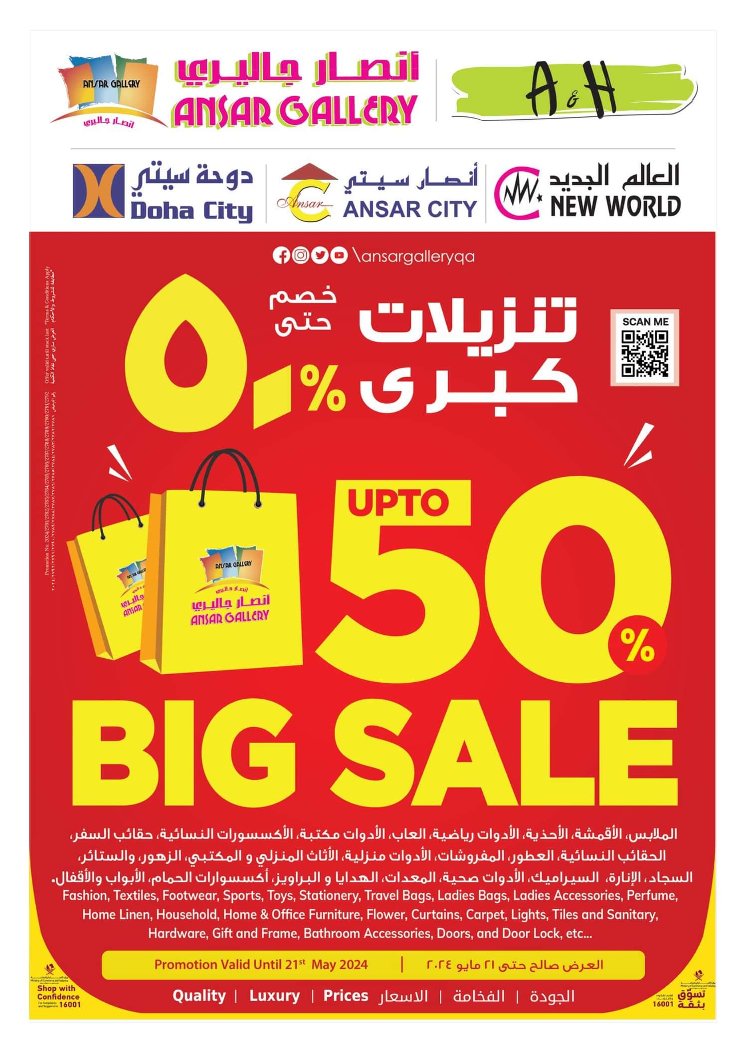 عروض أنصار جاليرى قطر حتى 21 مايو 2024 تنزيلات كبرى
