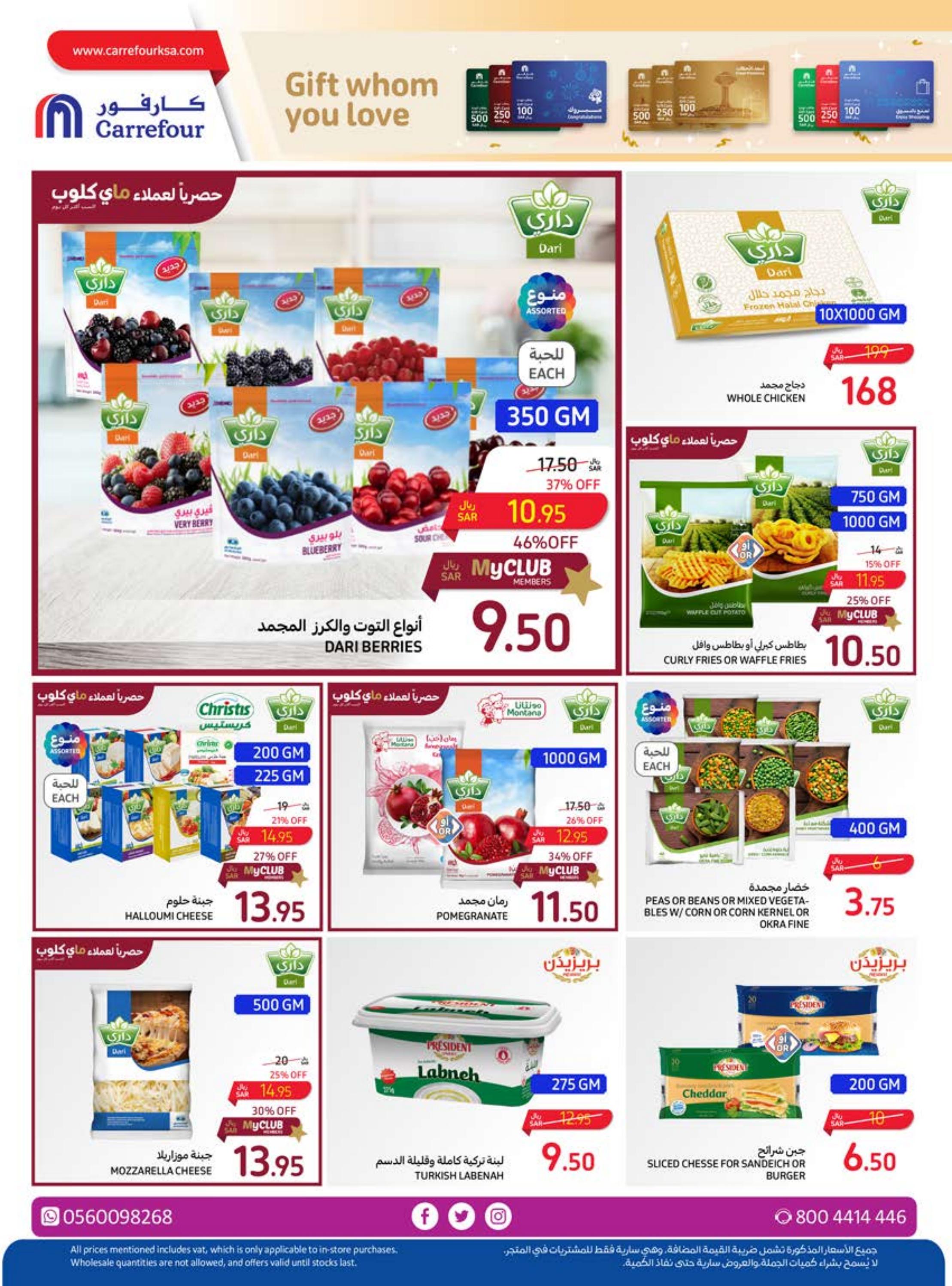 عروض كارفور السعودية من 15 حتى 21 مايو 2024 مهرجان الأطعمة