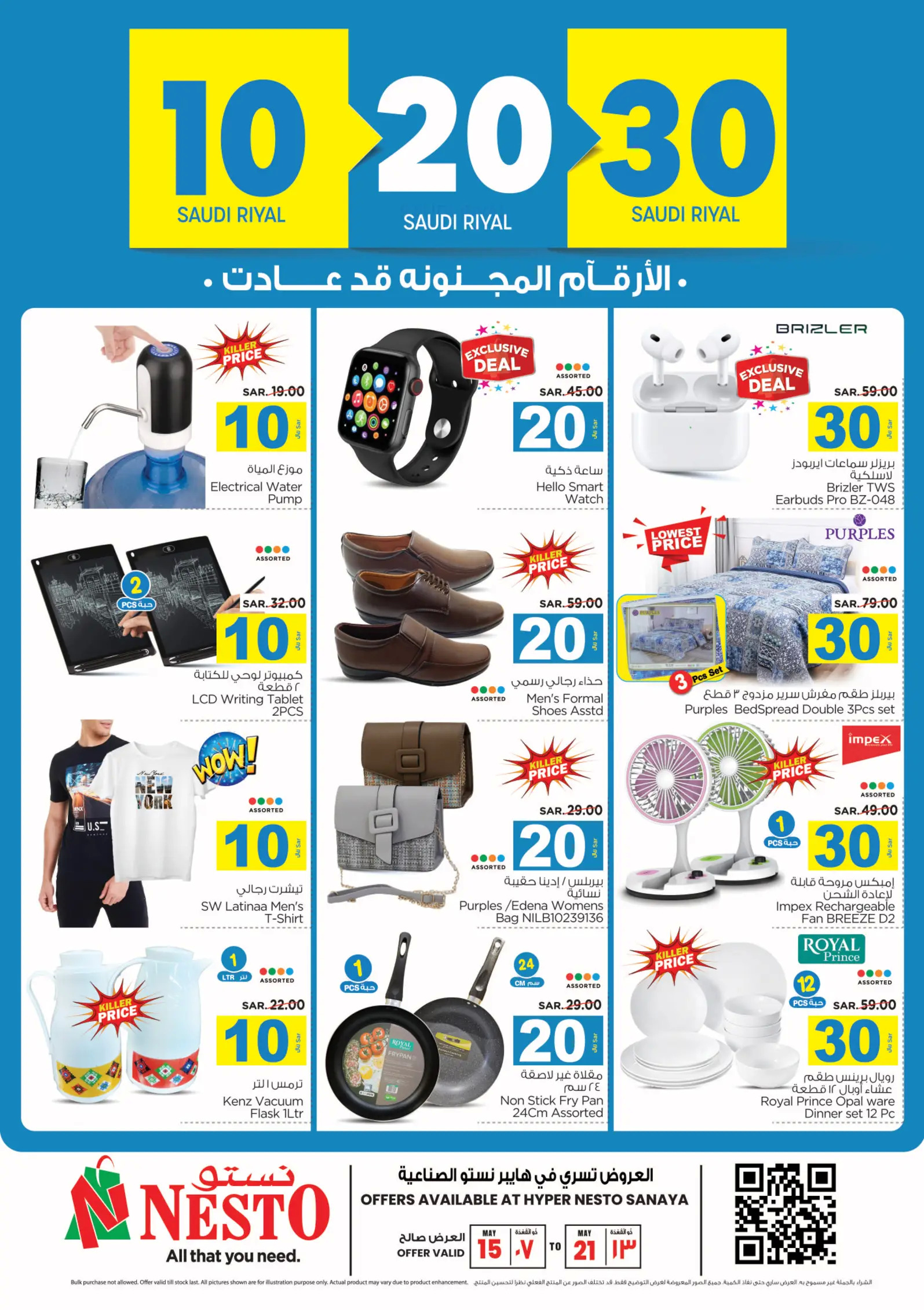 عروض نستو سنايا من 15 حتى 21 مايو 2024 عروض 10-20-30 ريال