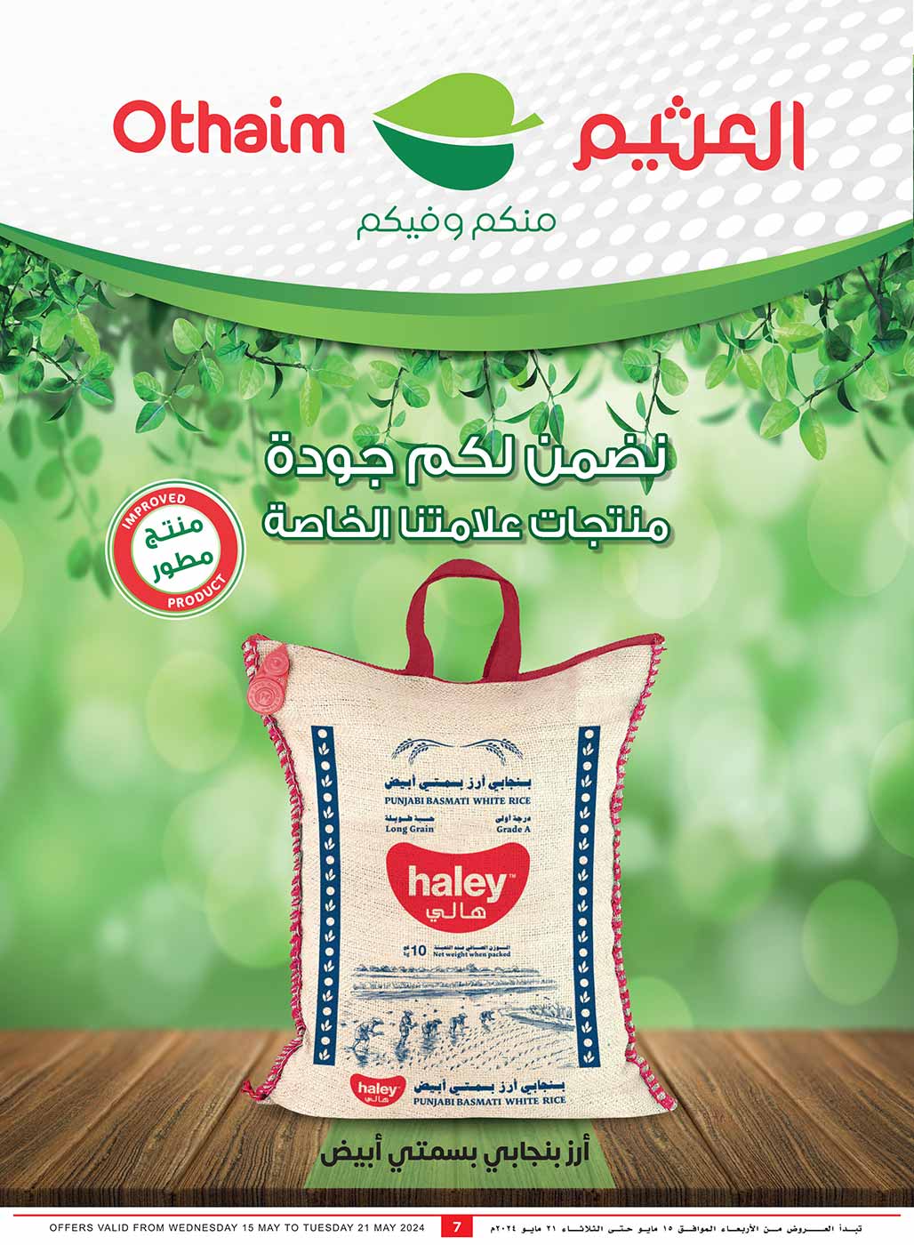 عروض العثيم المنطقة الوسطى من 15 حتى 21 مايو 2024 على يمناك