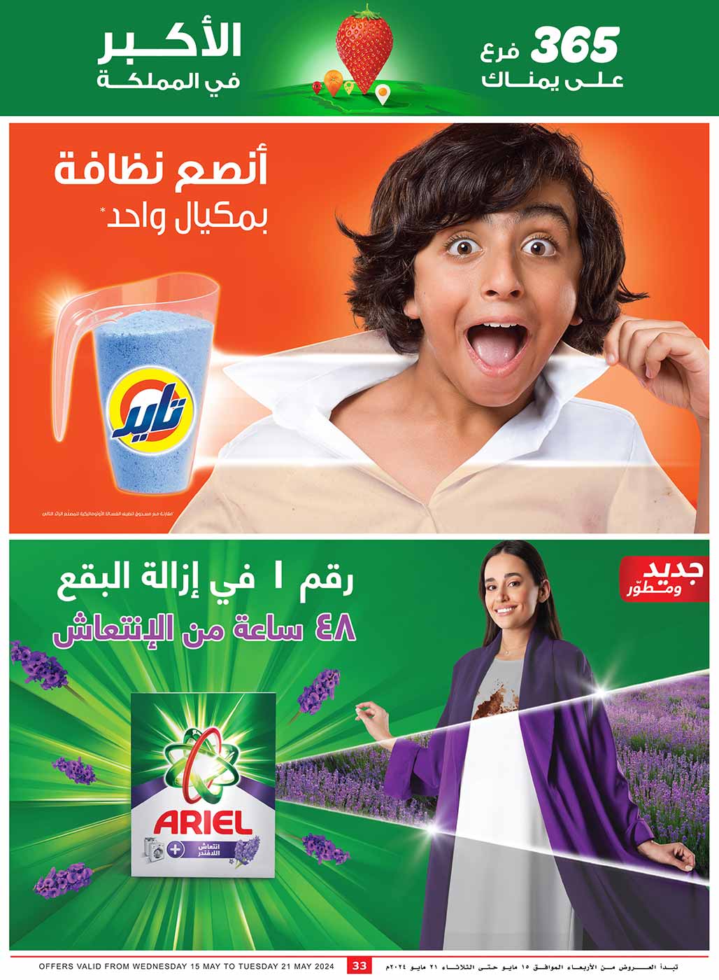 عروض العثيم المنطقة الوسطى من 15 حتى 21 مايو 2024 على يمناك