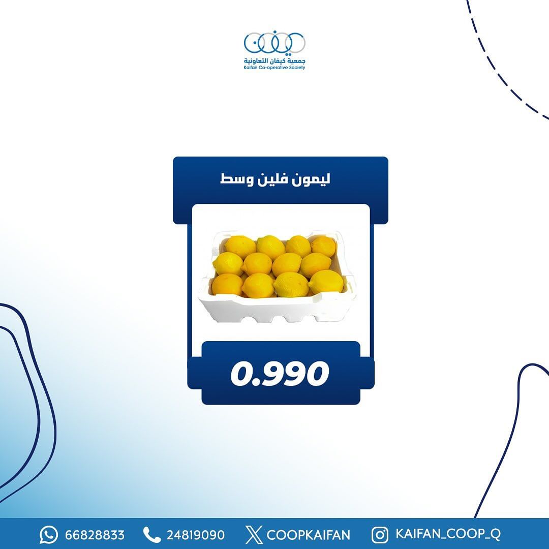 عروض جمعية كيفان التعاونية الكويت الخميس 16 مايو 2024 الخضار والفاكهة