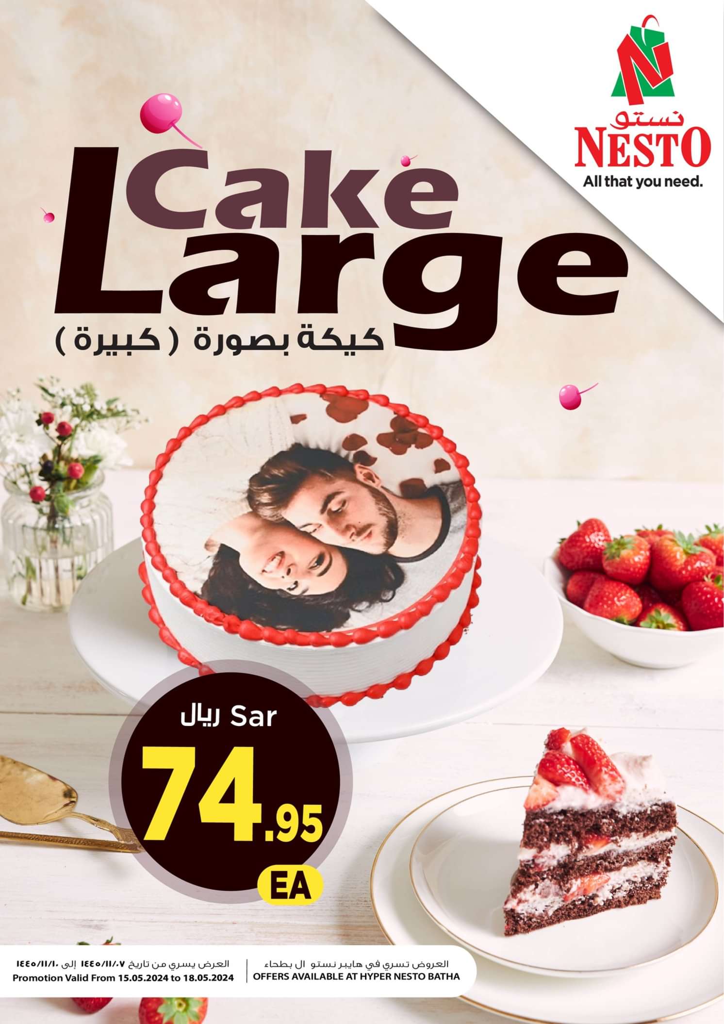عروض هايبر نستو البطحاء حتى 18 مايو 2024 مأكولات نهاية الأسبوع