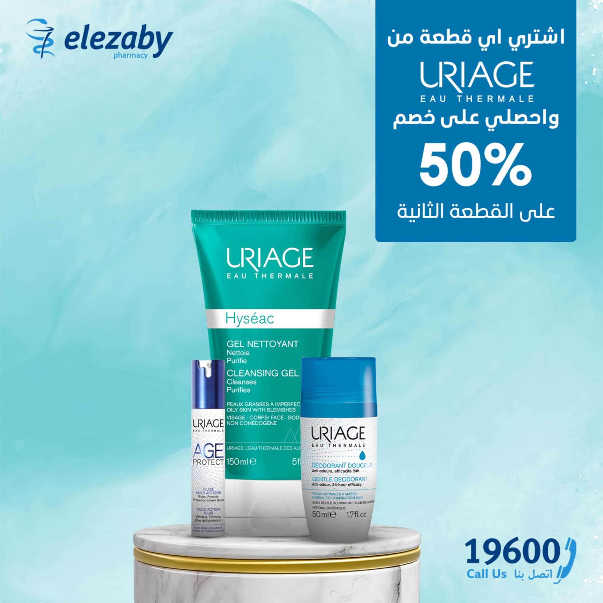 عروض صيدليات العزبى من 16 حتى 23 مايو 2024 استعدى للصيف
