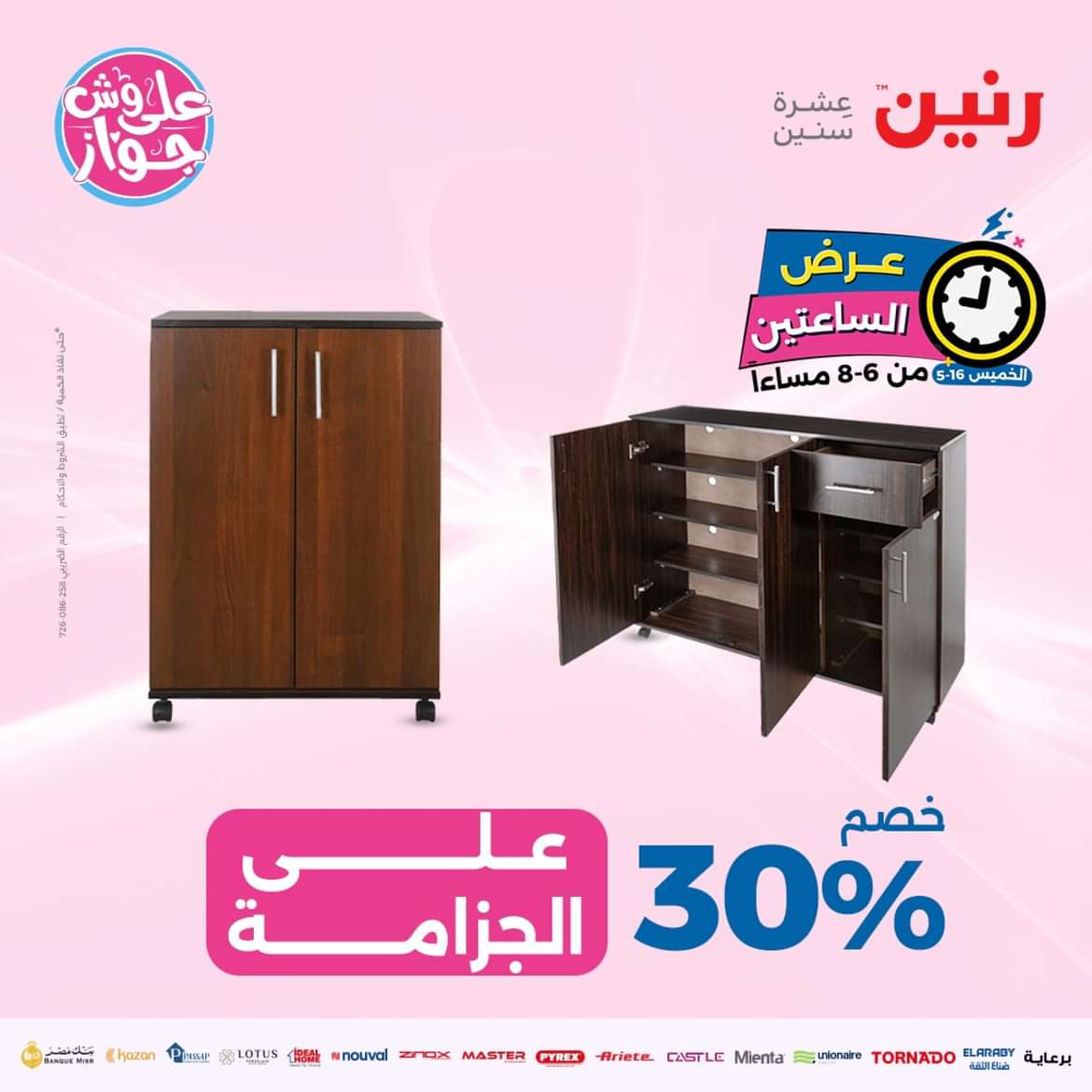 عرض الساعتين من رنين يوم الخميس 16 مايو 2024 عرض رنين اليوم