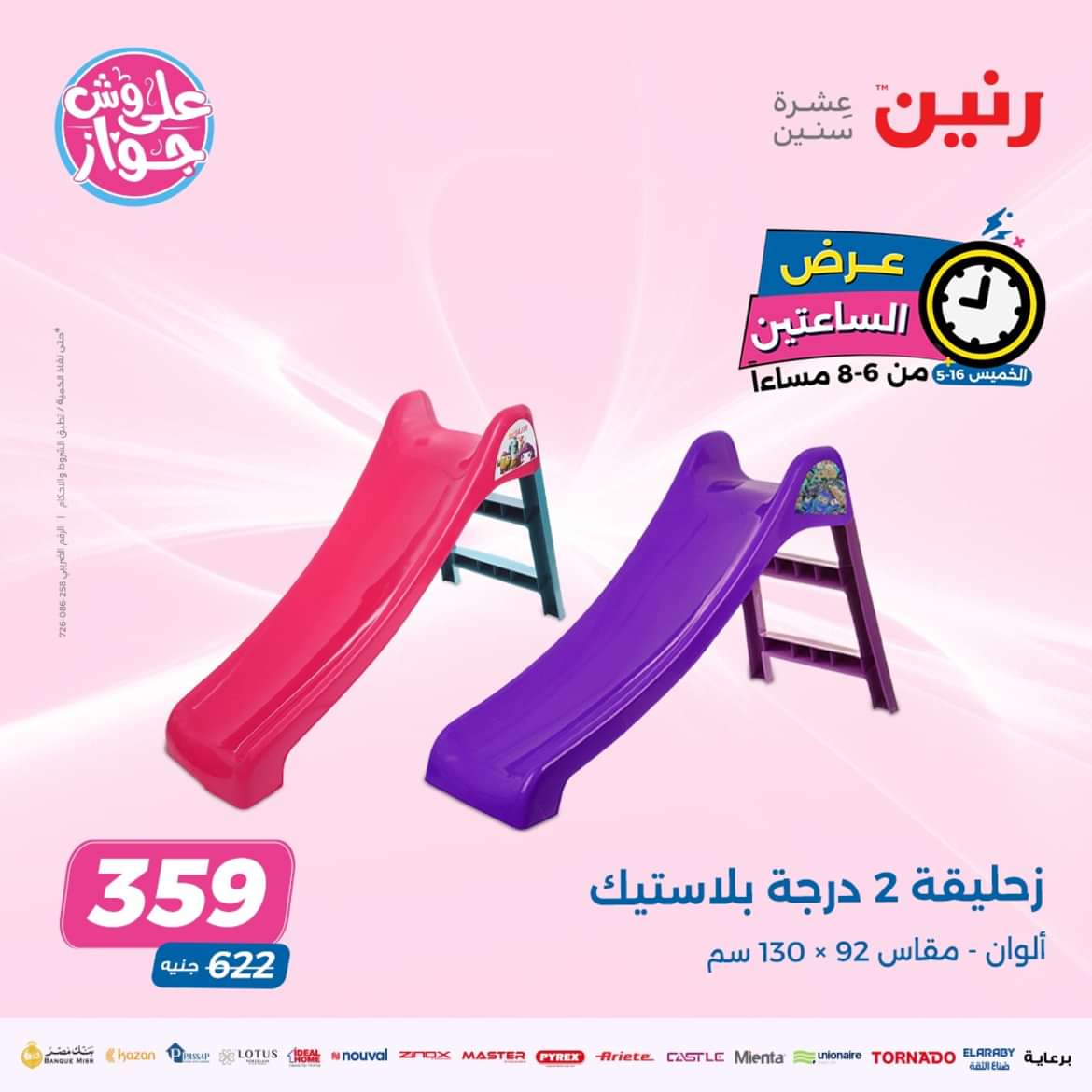 عرض الساعتين من رنين يوم الخميس 16 مايو 2024 عرض رنين اليوم