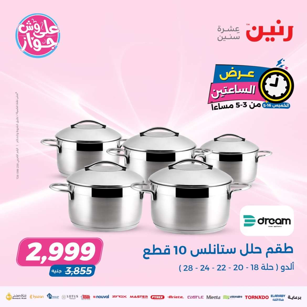عرض الساعتين من رنين يوم الخميس 16 مايو 2024 عرض رنين اليوم