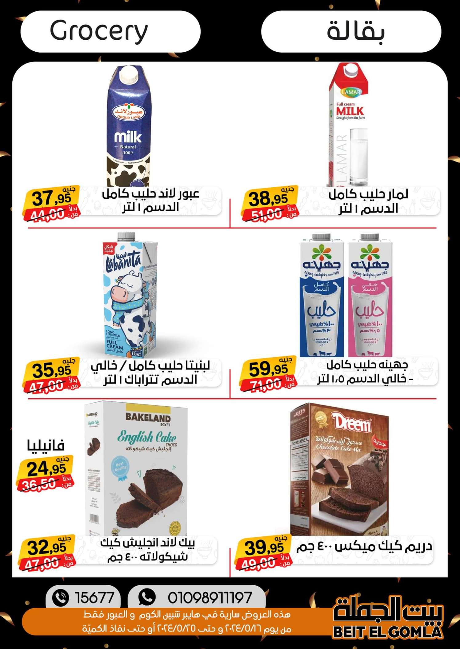 عروض بيت الجملة العبور وهايبر شبين الكوم حتى 25 مايو 2024 أقوى العروض