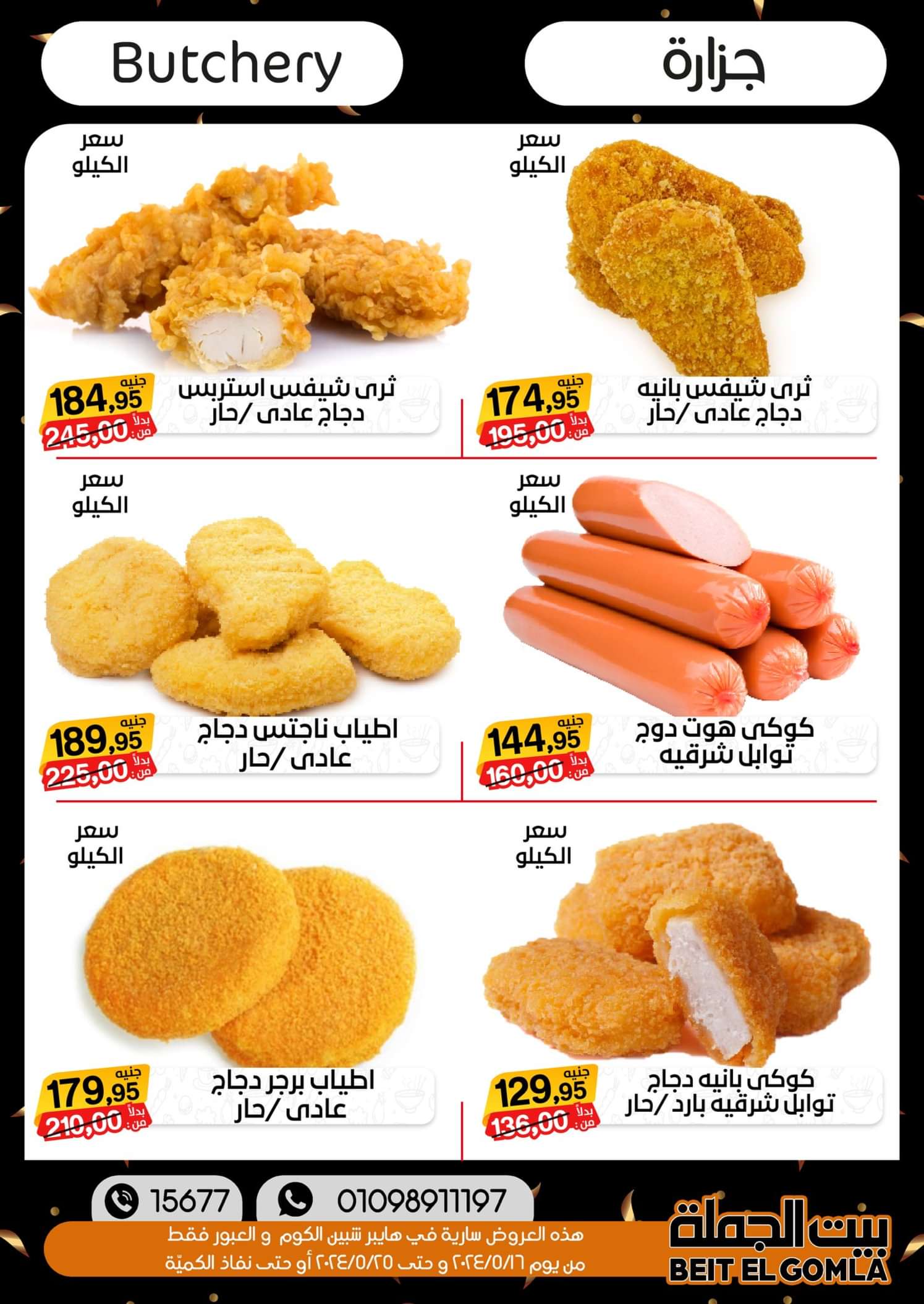 عروض بيت الجملة العبور وهايبر شبين الكوم حتى 25 مايو 2024 أقوى العروض