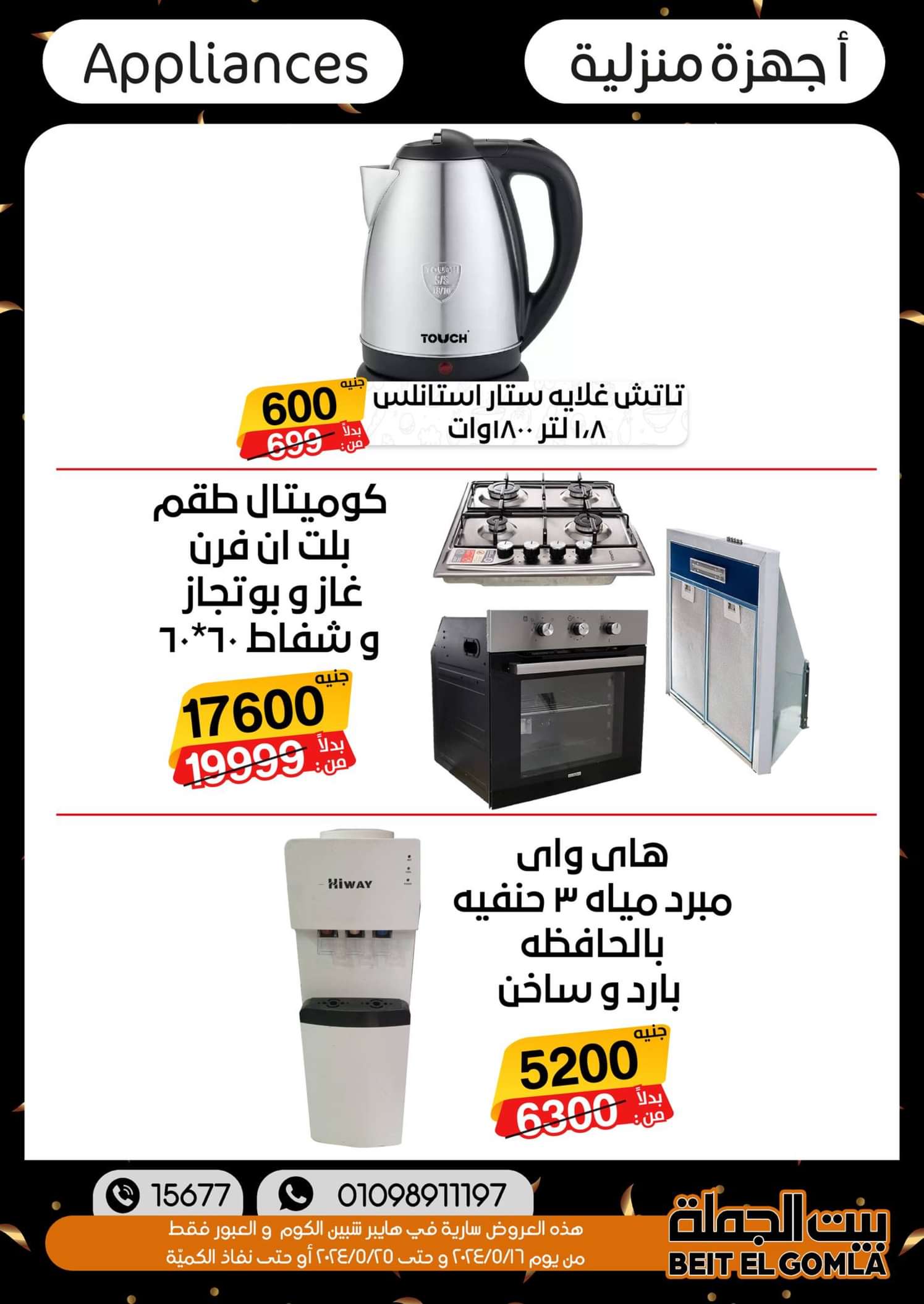 عروض بيت الجملة العبور وهايبر شبين الكوم حتى 25 مايو 2024 أقوى العروض