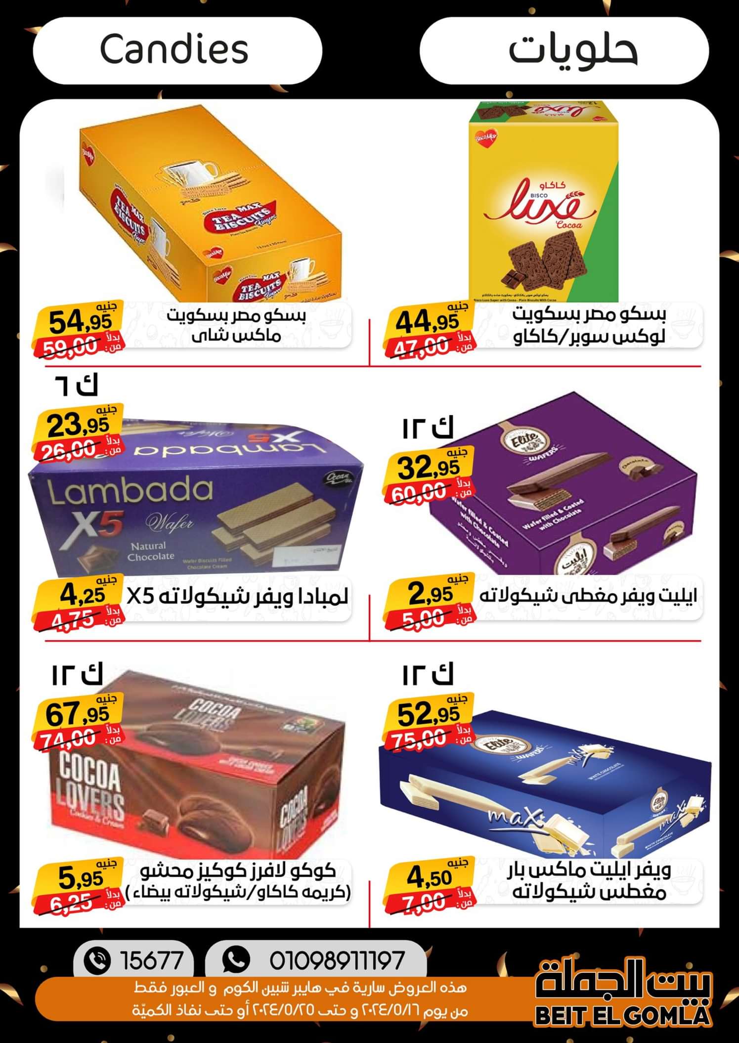 عروض بيت الجملة العبور وهايبر شبين الكوم حتى 25 مايو 2024 أقوى العروض