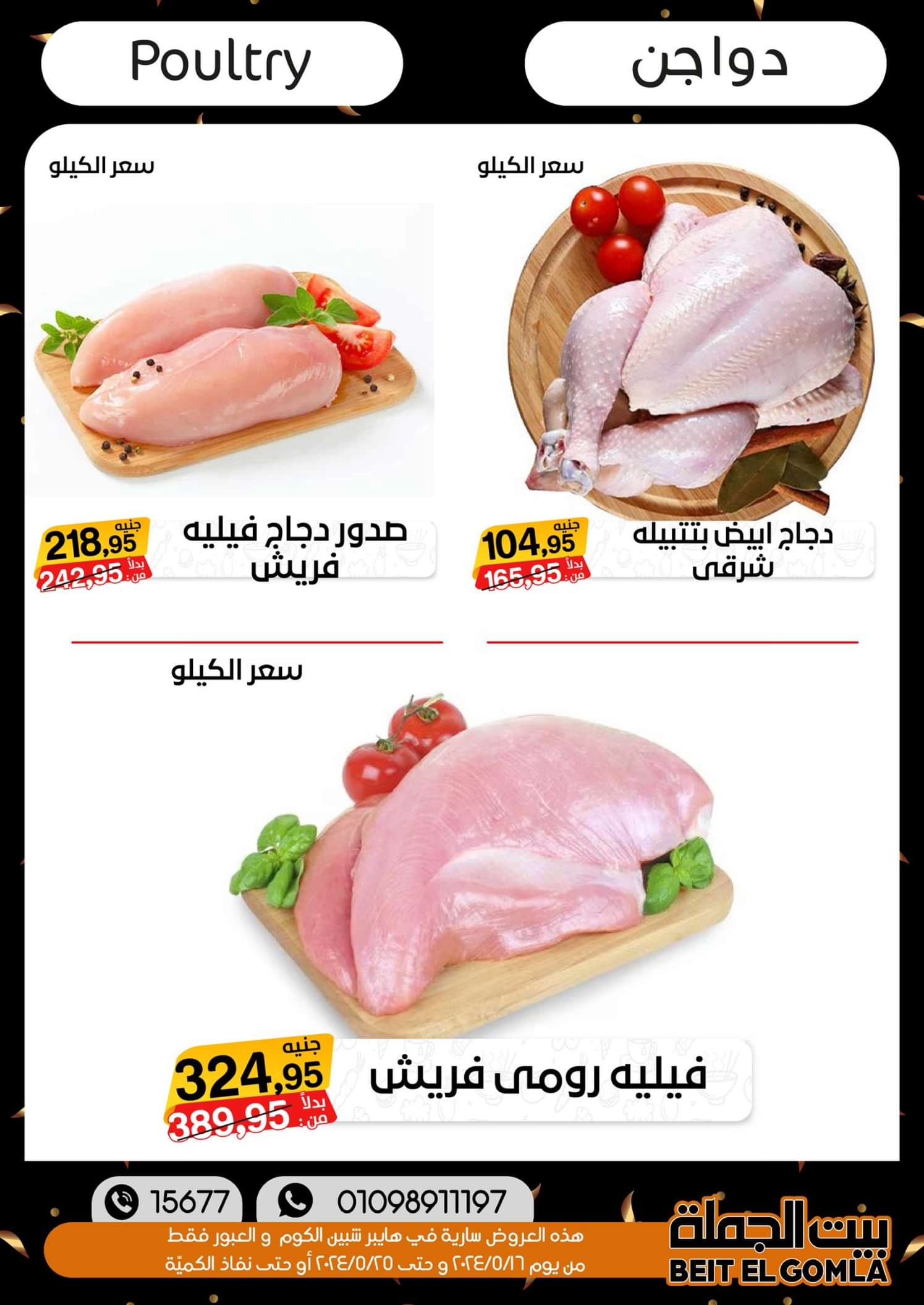 عروض بيت الجملة العبور وهايبر شبين الكوم حتى 25 مايو 2024 أقوى العروض