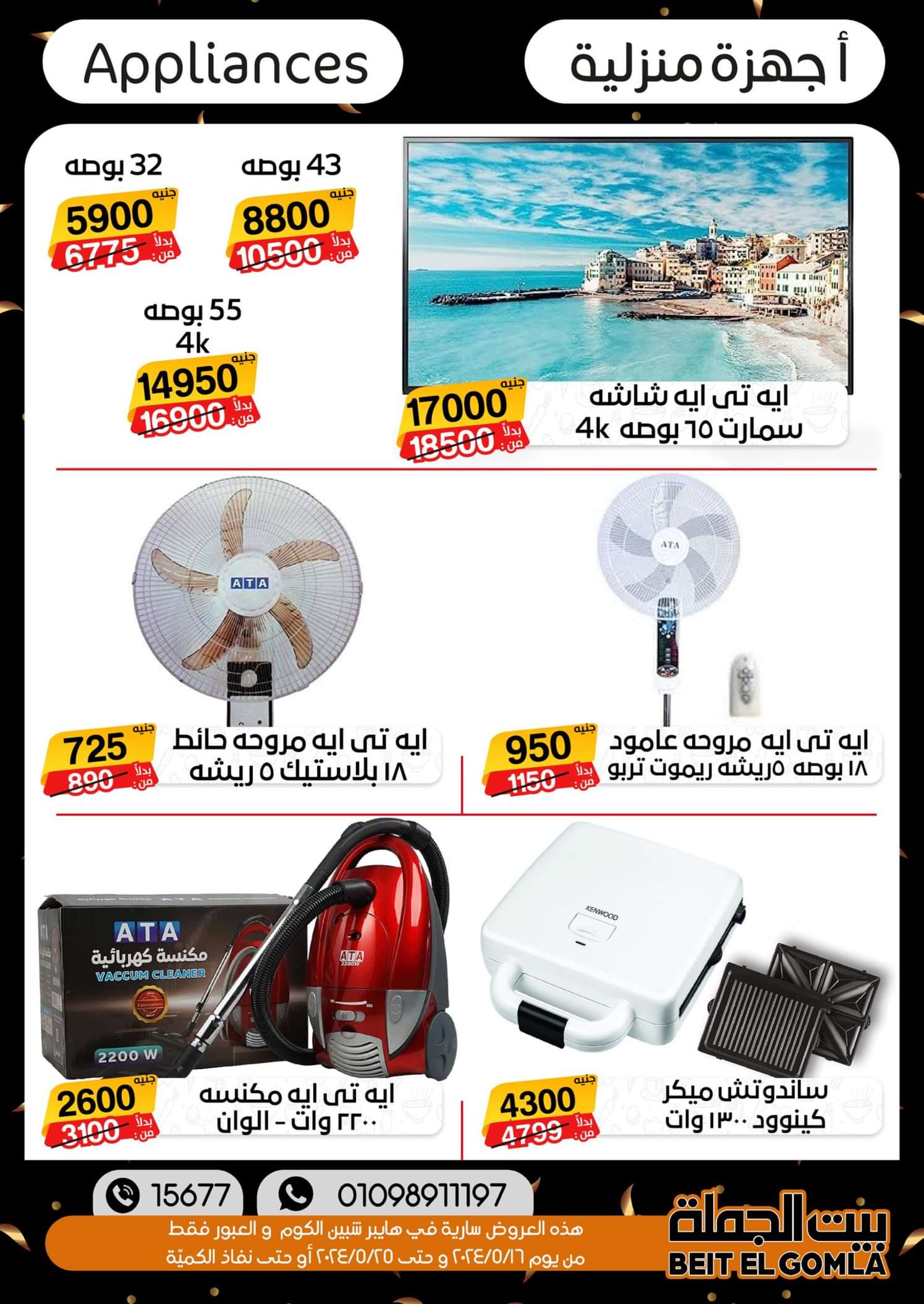 عروض بيت الجملة العبور وهايبر شبين الكوم حتى 25 مايو 2024 أقوى العروض