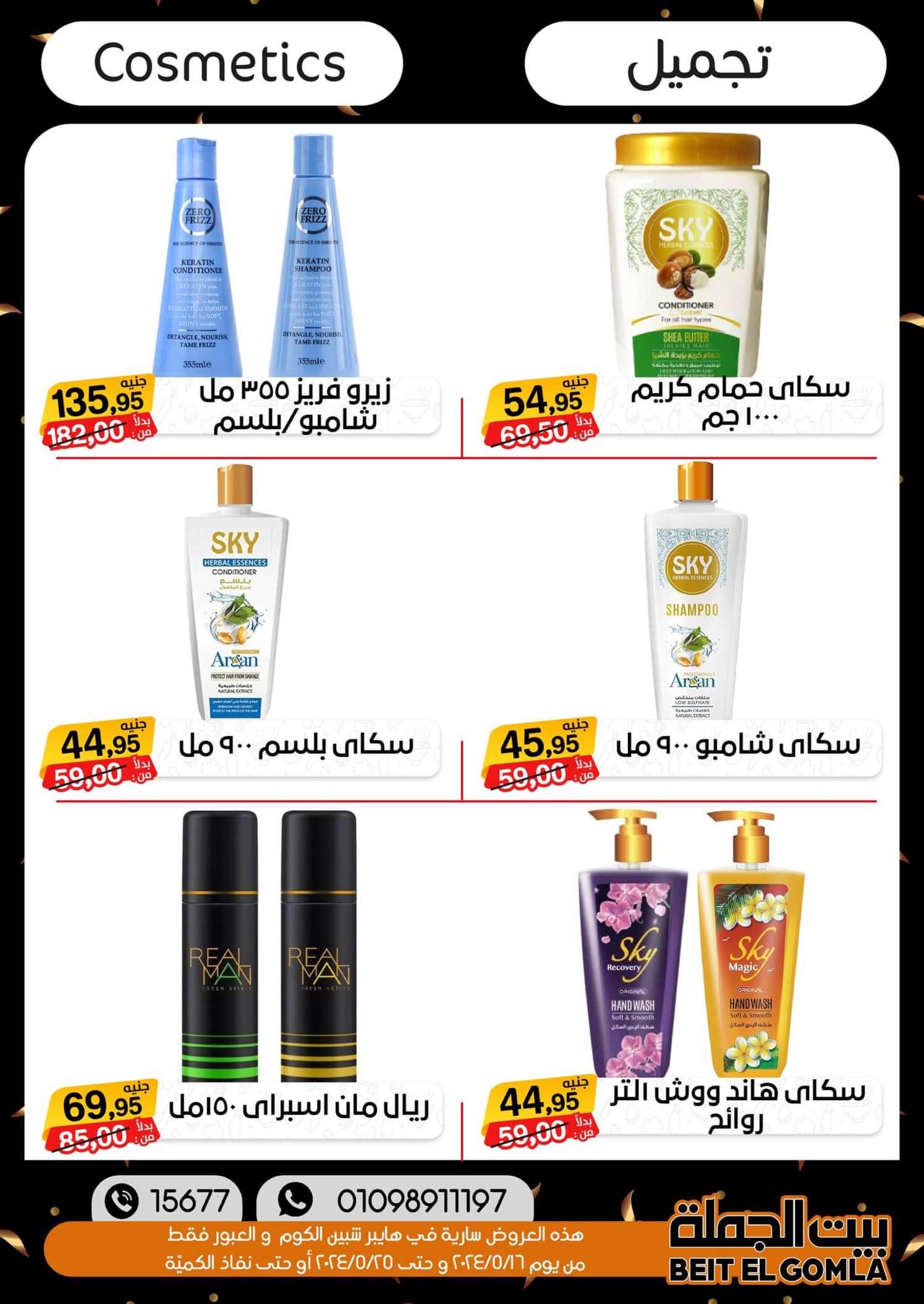 عروض بيت الجملة العبور وهايبر شبين الكوم حتى 25 مايو 2024 أقوى العروض