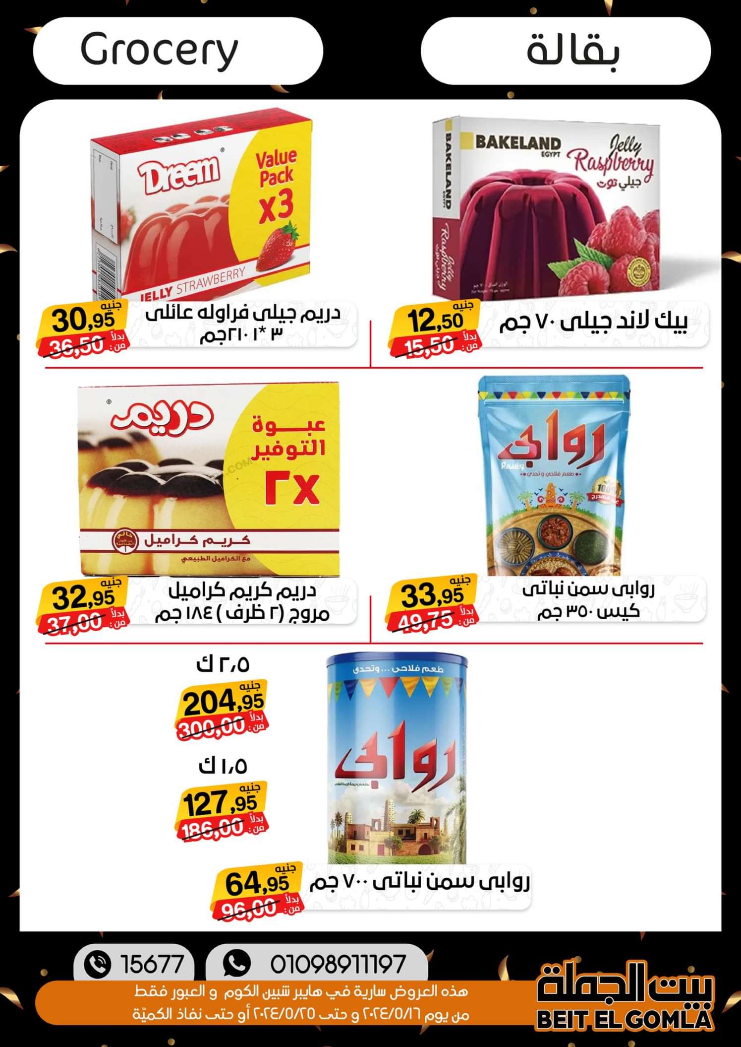 عروض بيت الجملة العبور وهايبر شبين الكوم حتى 25 مايو 2024 أقوى العروض