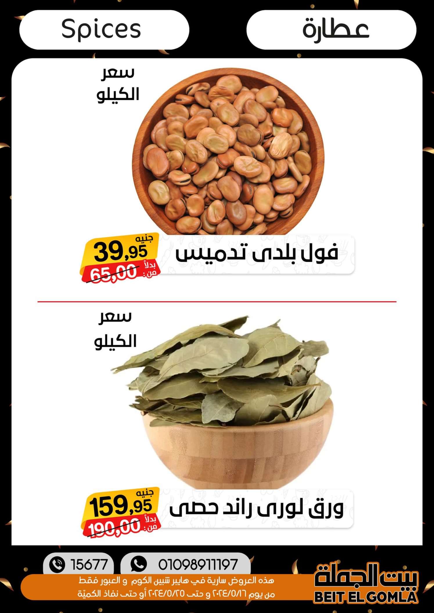 عروض بيت الجملة العبور وهايبر شبين الكوم حتى 25 مايو 2024 أقوى العروض