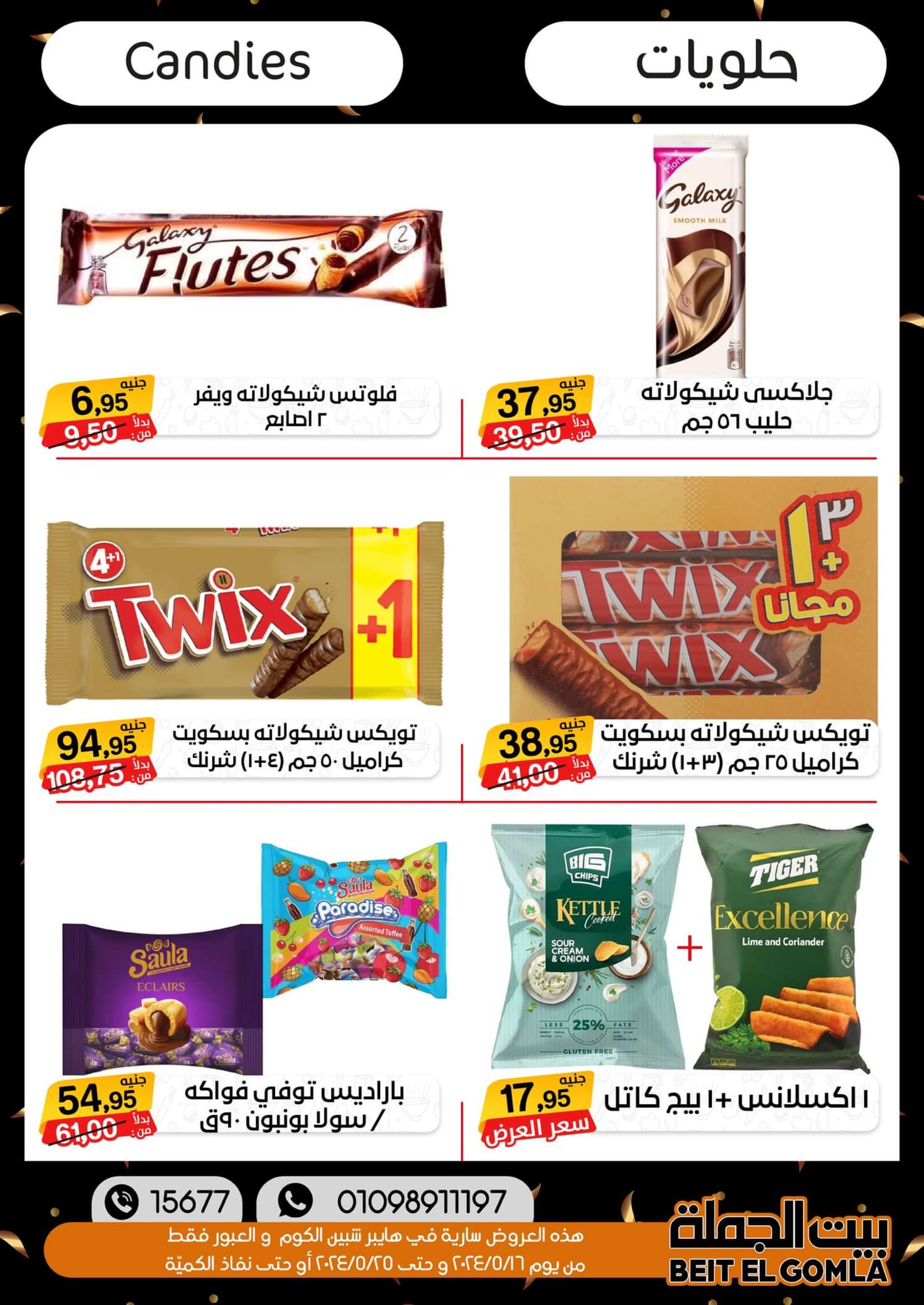 عروض بيت الجملة العبور وهايبر شبين الكوم حتى 25 مايو 2024 أقوى العروض