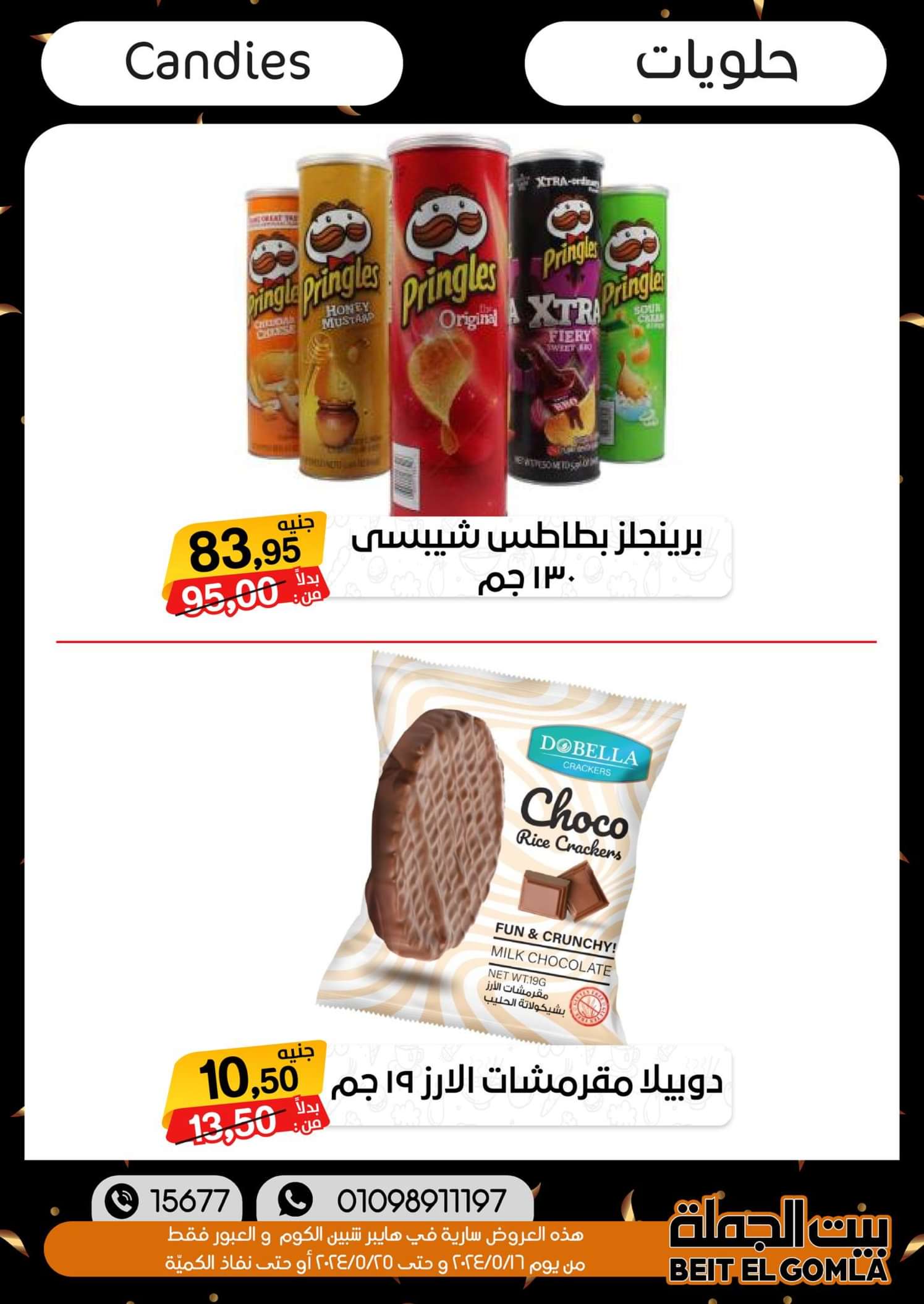 عروض بيت الجملة العبور وهايبر شبين الكوم حتى 25 مايو 2024 أقوى العروض