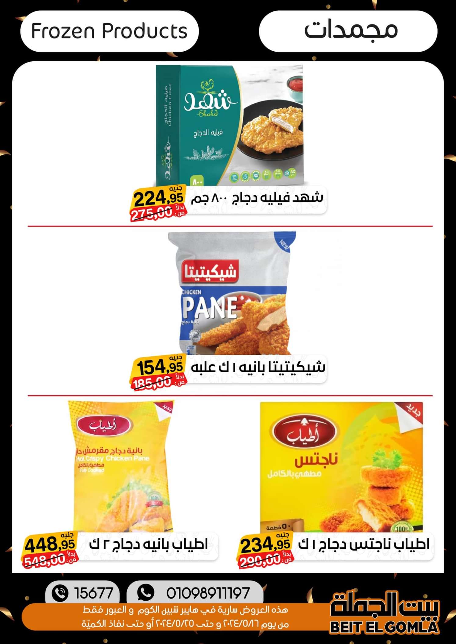 عروض بيت الجملة العبور وهايبر شبين الكوم حتى 25 مايو 2024 أقوى العروض
