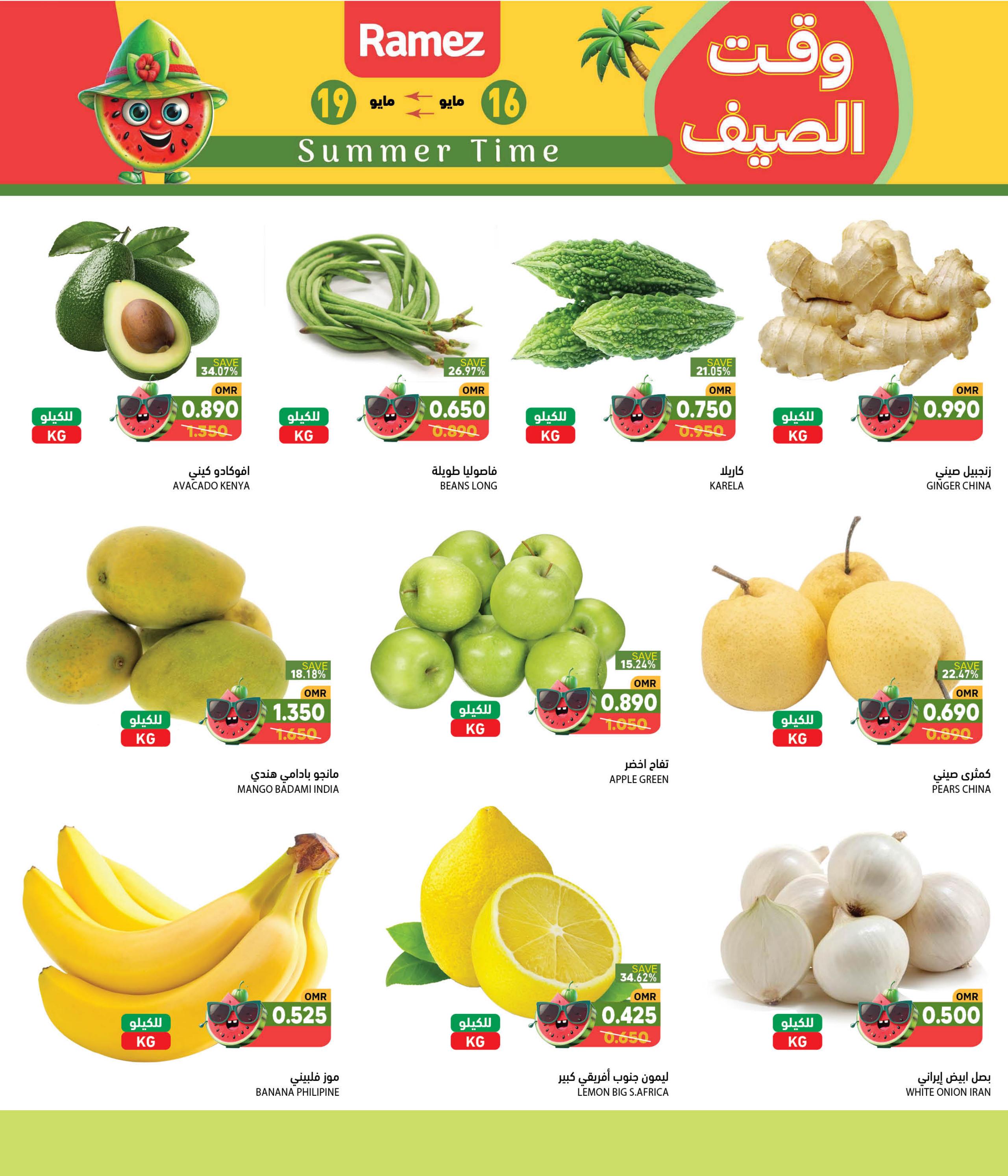 عروض رامز السيب من 16 حتى 19 مايو 2024 صفقات نهاية الأسبوع