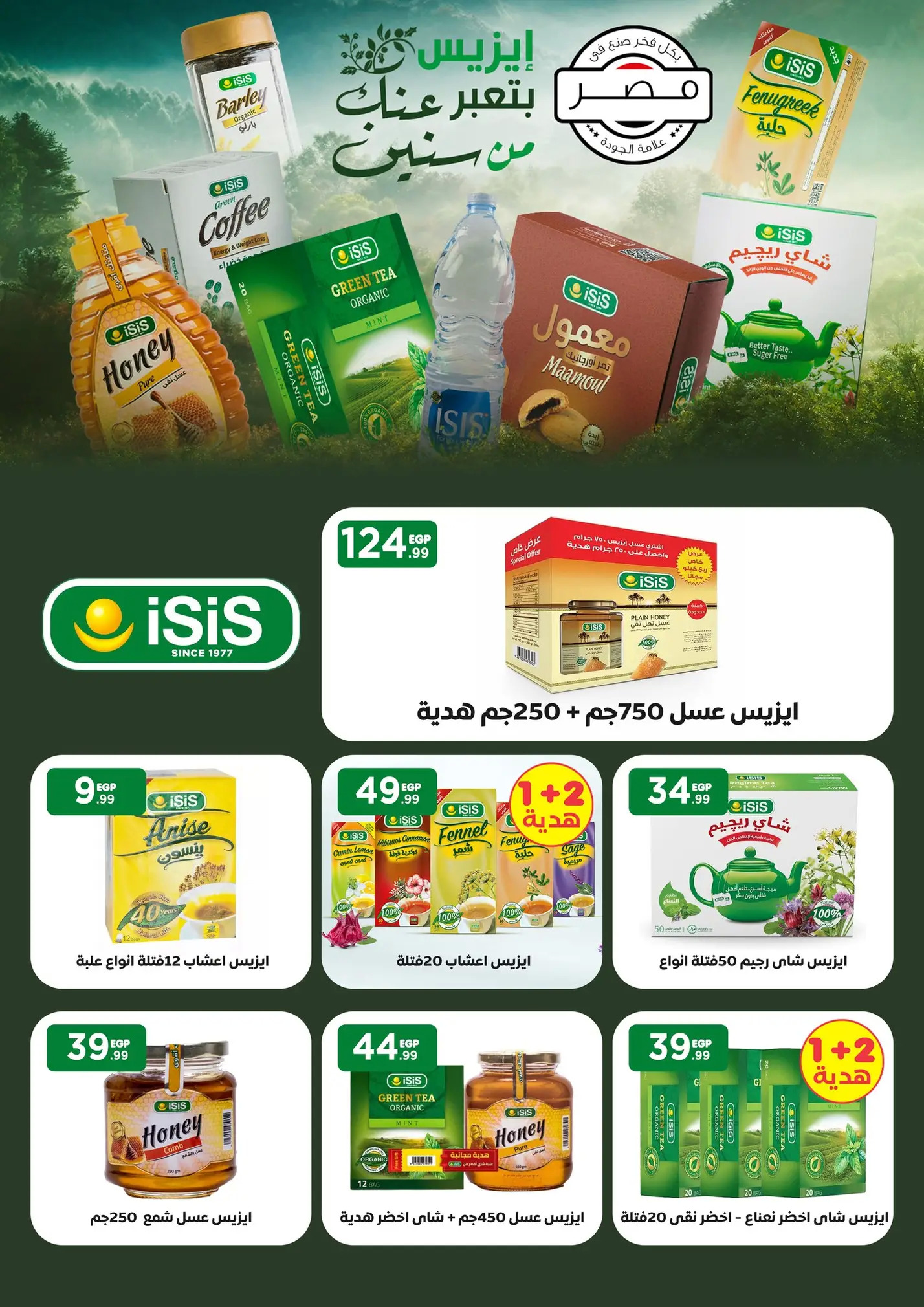 عروض المحلاوى ستورز من 17 حتى 23 مايو 2024 أقل الأسعار