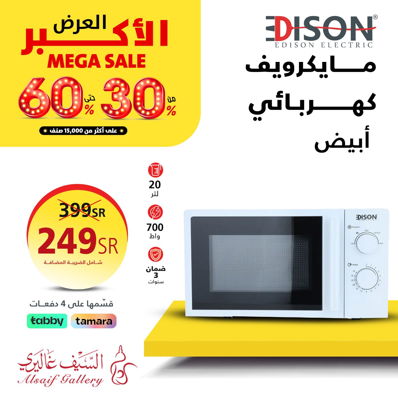 عروض السيف غاليري السعودية من 17 مايو 2024 العرض الأكبر