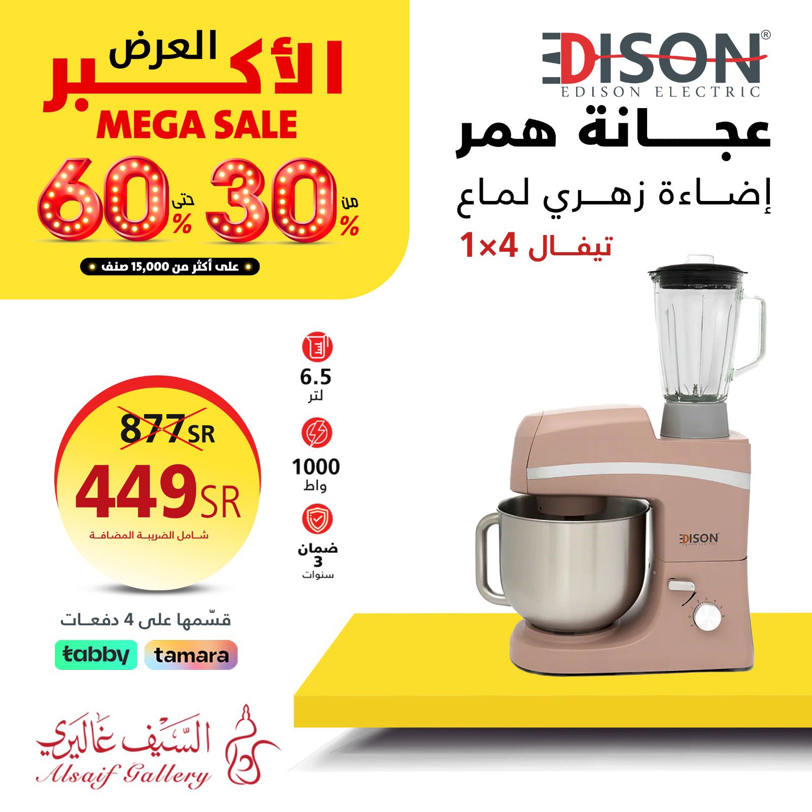 عروض السيف غاليري السعودية من 17 مايو 2024 العرض الأكبر