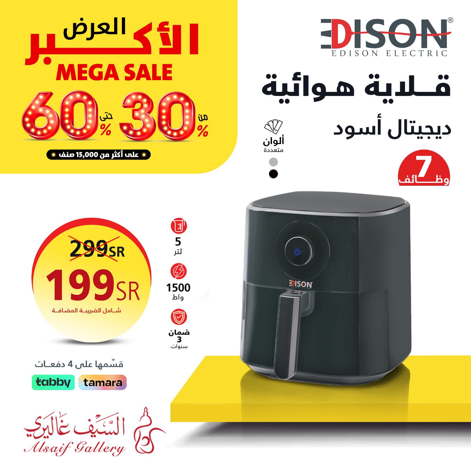 عروض السيف غاليري السعودية من 17 مايو 2024 العرض الأكبر