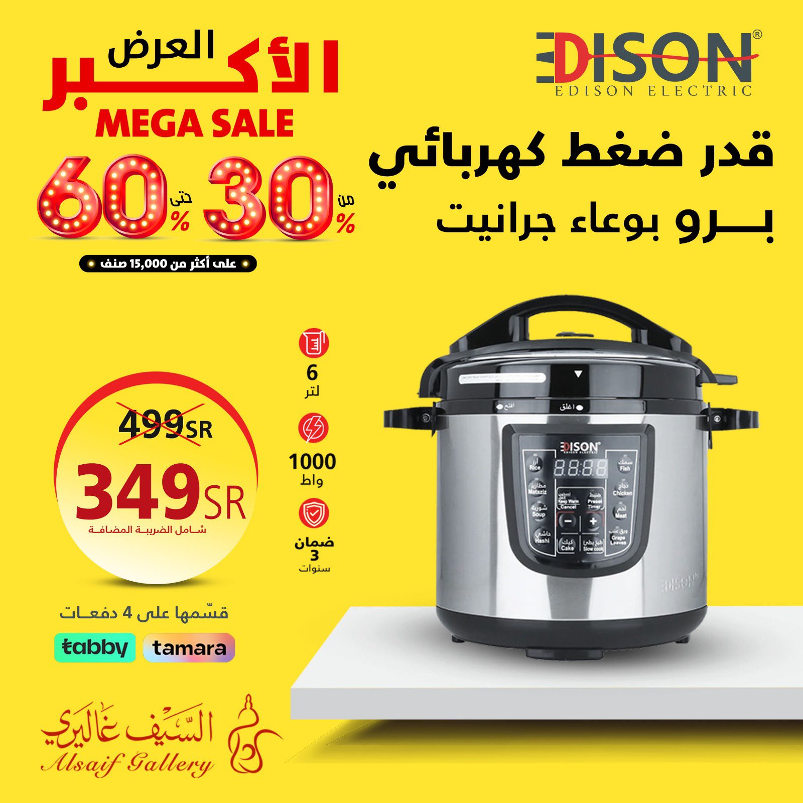 عروض السيف غاليري السعودية من 17 مايو 2024 العرض الأكبر