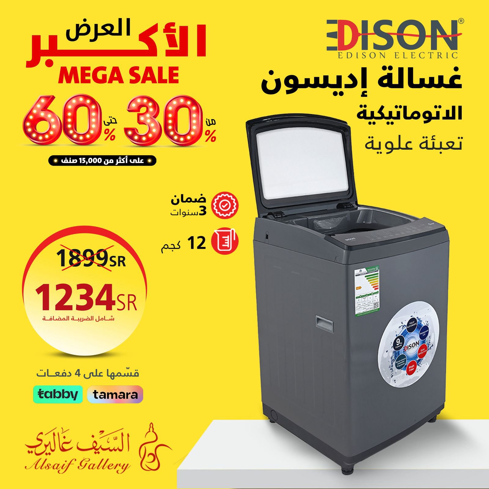 عروض السيف غاليري السعودية من 17 مايو 2024 العرض الأكبر