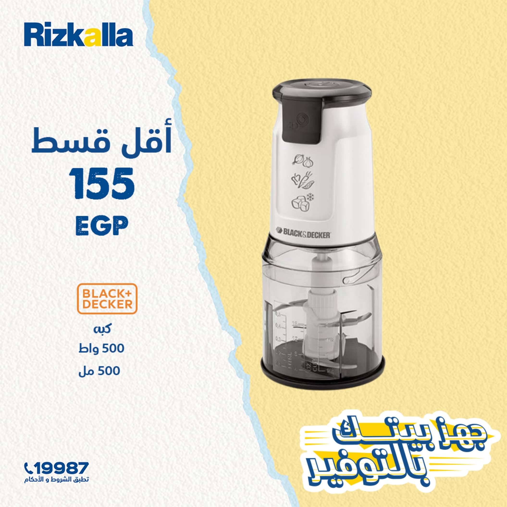 عروض رزق الله اليوم من السبت 18مايو 2024 عروص أجهزة المطبخ