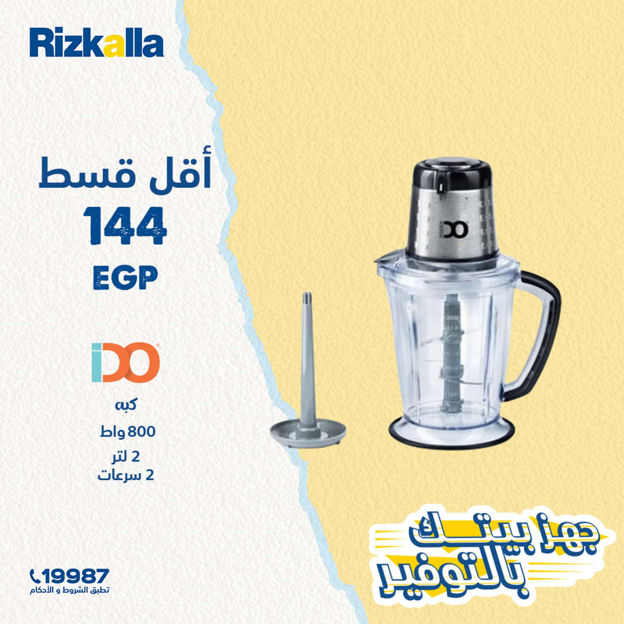 عروض رزق الله اليوم من السبت 18مايو 2024 عروص أجهزة المطبخ