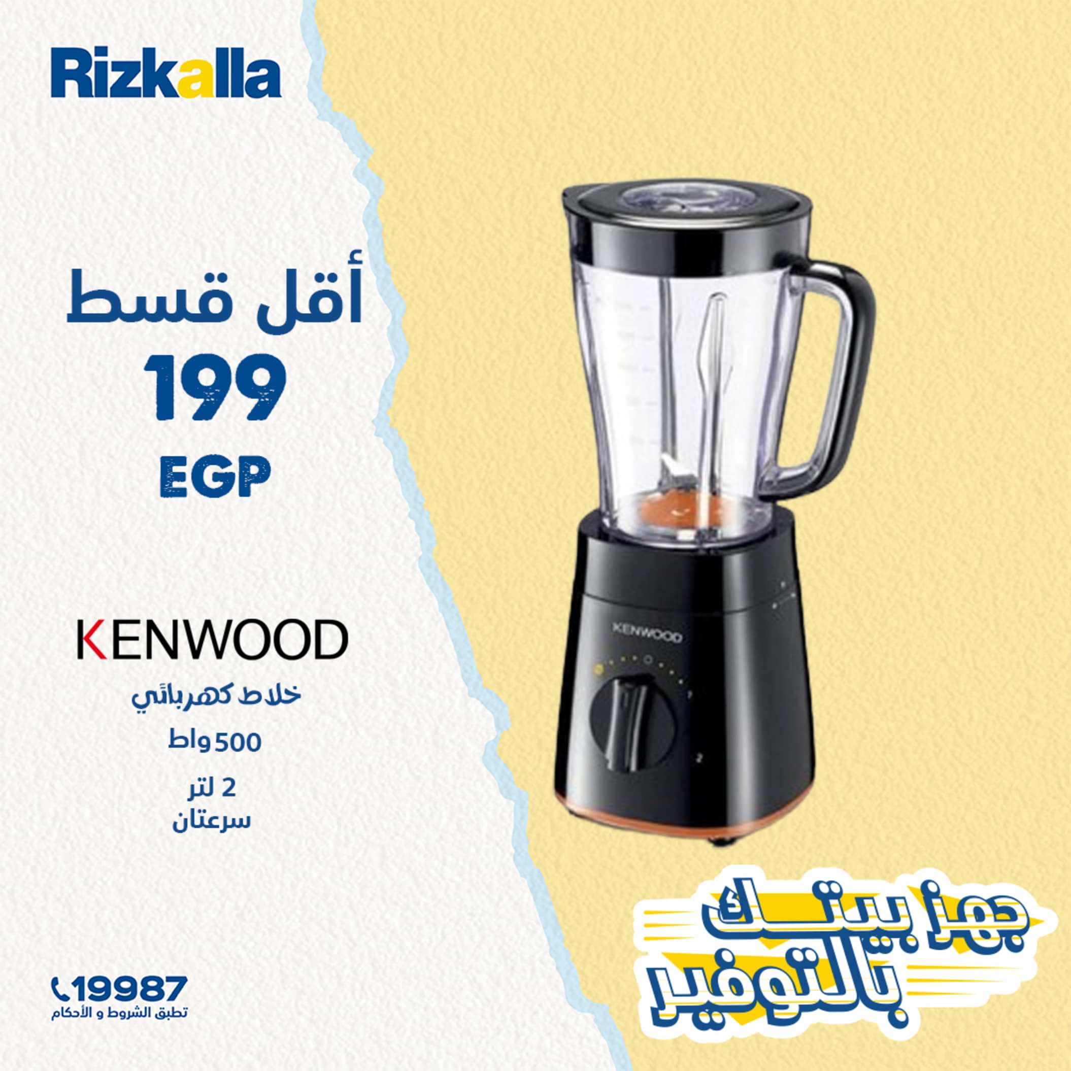 عروض رزق الله اليوم من السبت 18مايو 2024 عروص أجهزة المطبخ