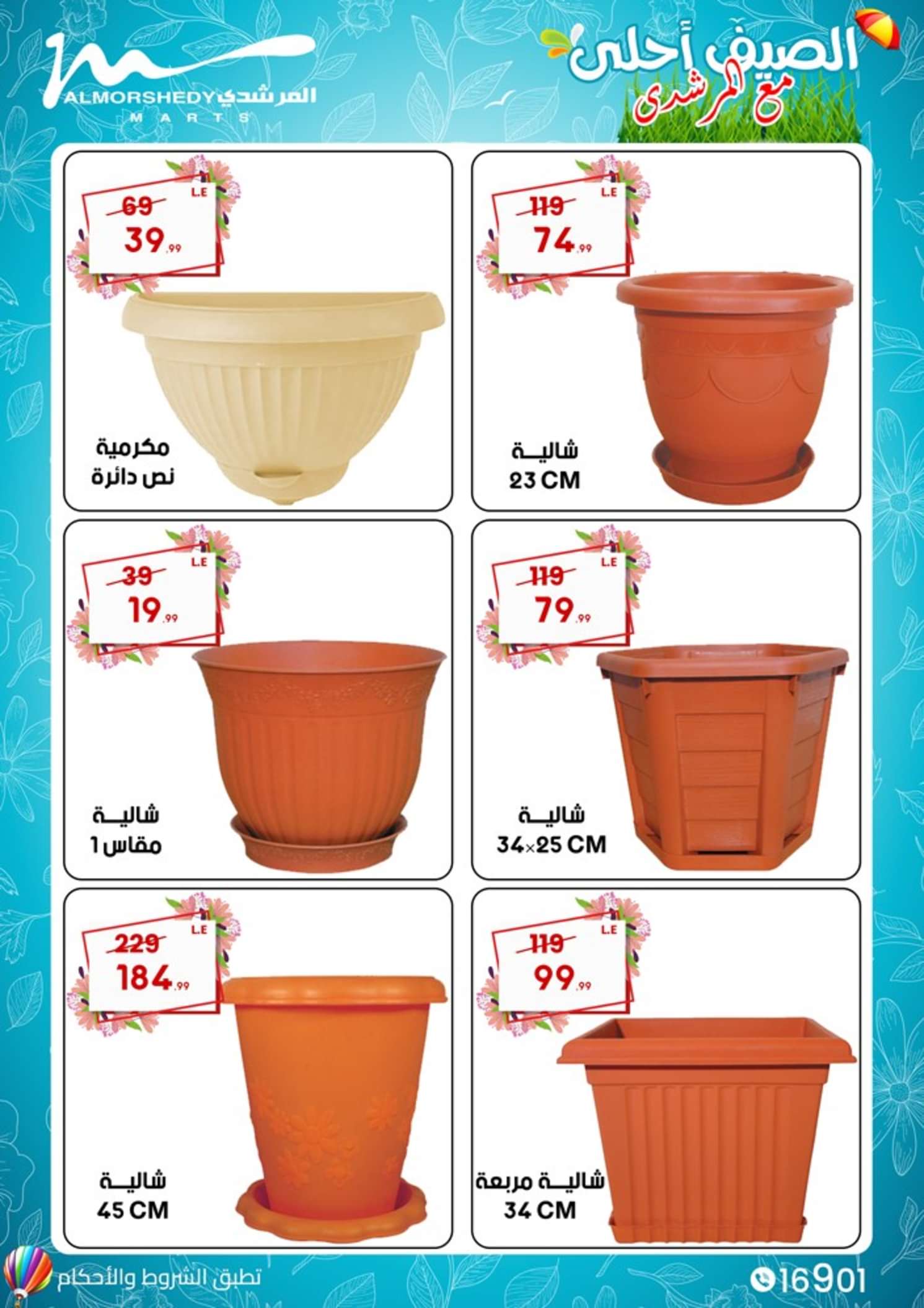 عروض أسواق المرشدى 6 أكتوبر من 19 حتى 22 مايو 2024 عروض الصيف