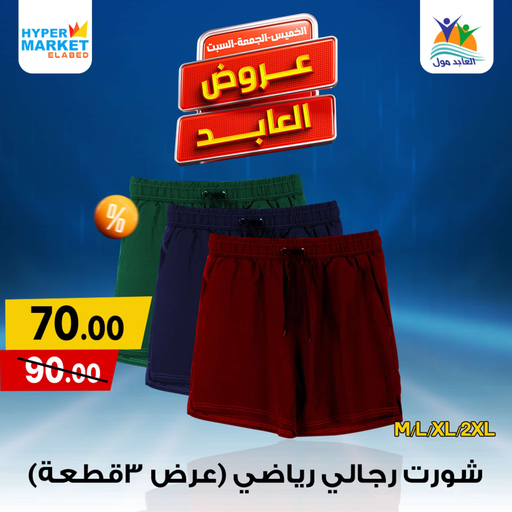 عروض العابد هايبر ماركت  من 23 حتى 25 مايو 2024 نهاية الأسبوع