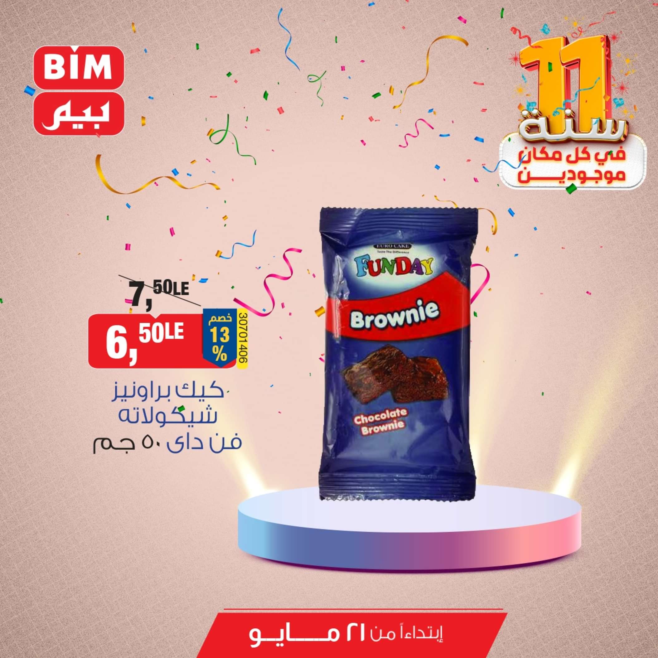 عروض بيم مصر من يوم الثلاثاء 21 مايو 2024 عروض التوفير