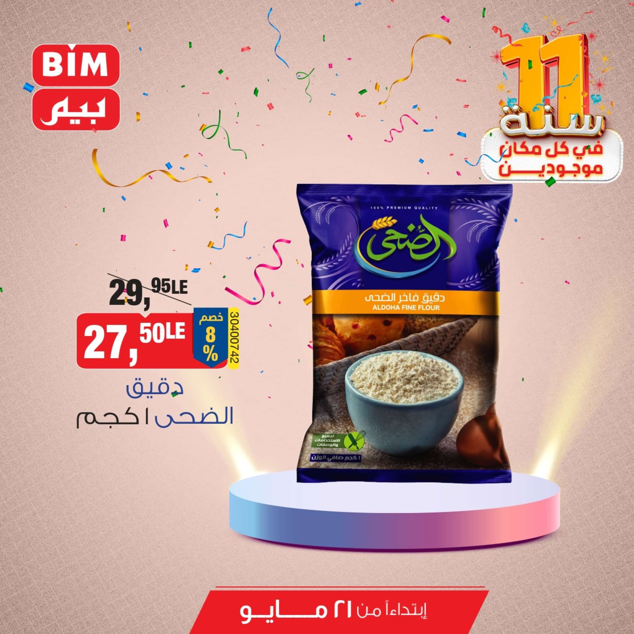 عروض بيم مصر من يوم الثلاثاء 21 مايو 2024 عروض التوفير