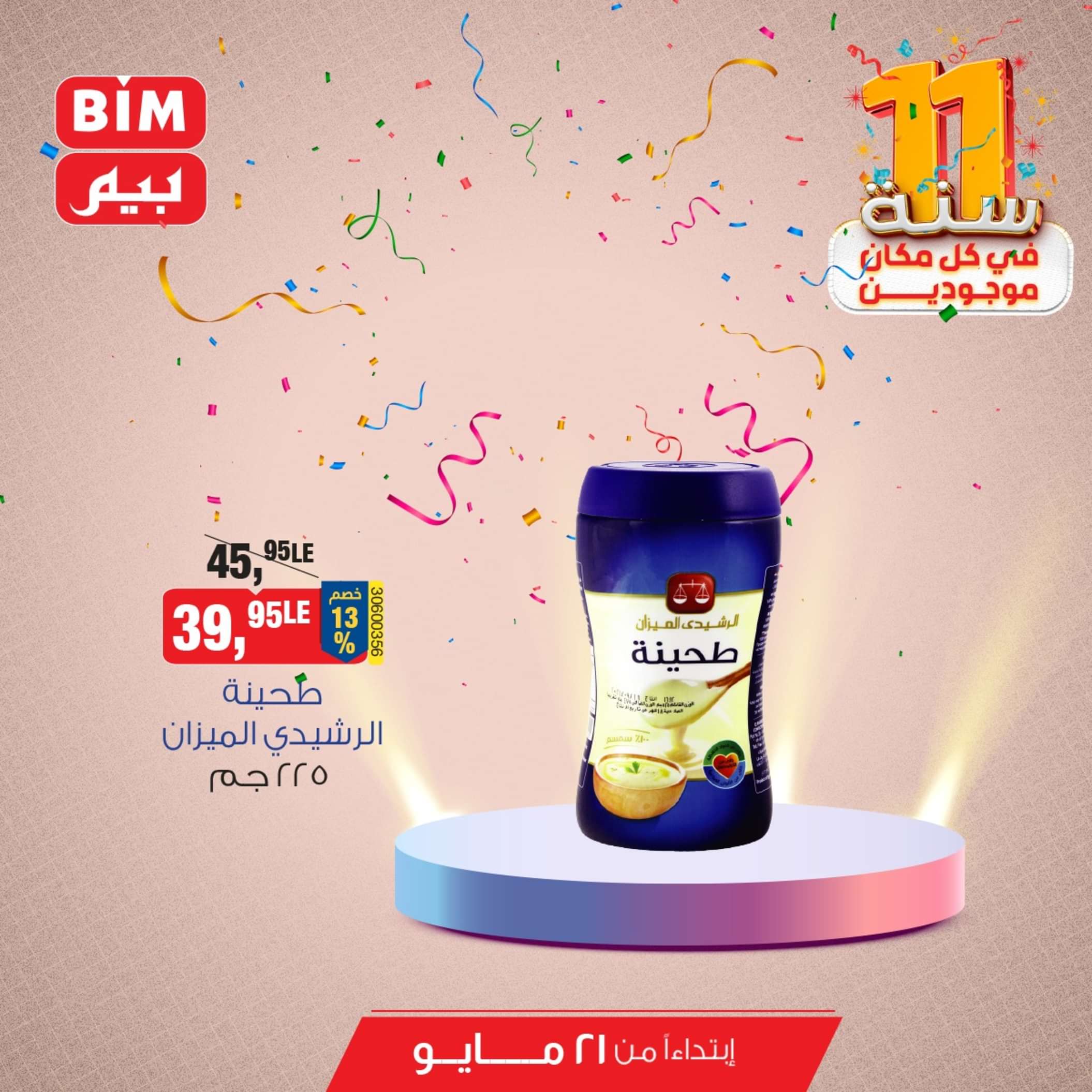 عروض بيم مصر من يوم الثلاثاء 21 مايو 2024 عروض التوفير