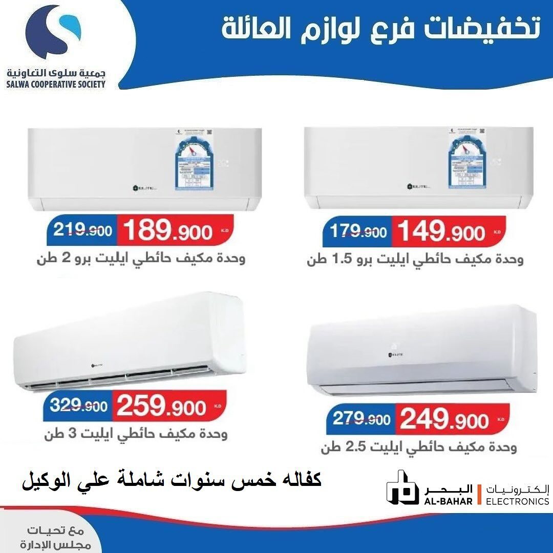 عروض جمعية سلوى الكويت من 20 مايو 2024 لوازم العائلة